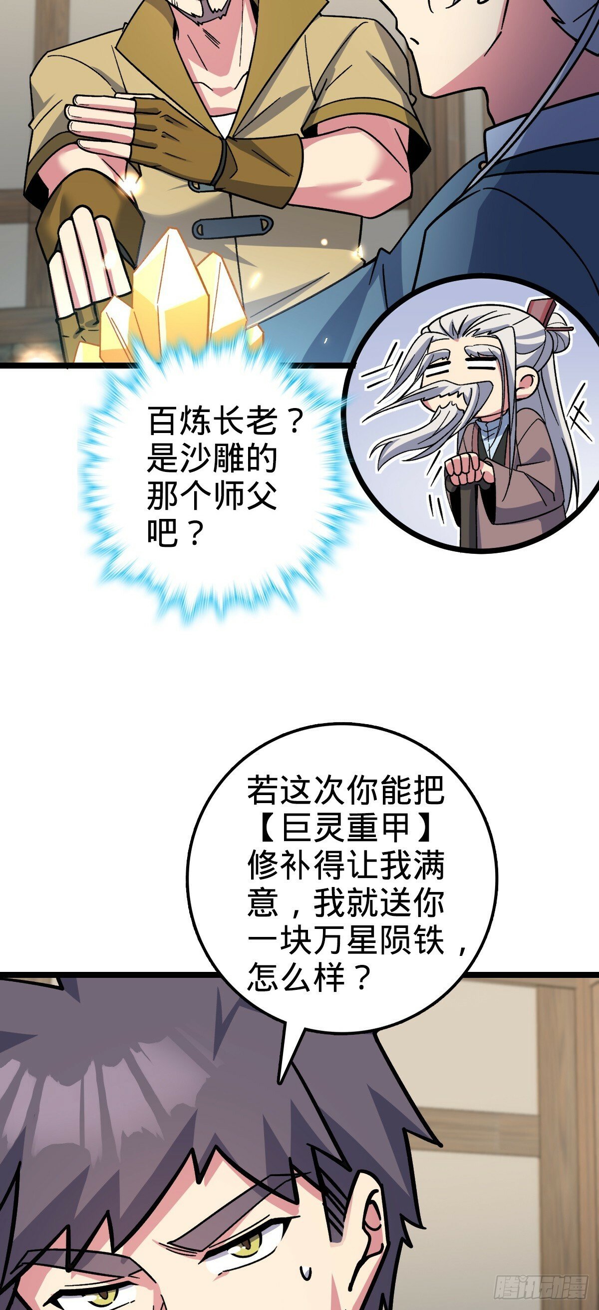 36 宝器神通29