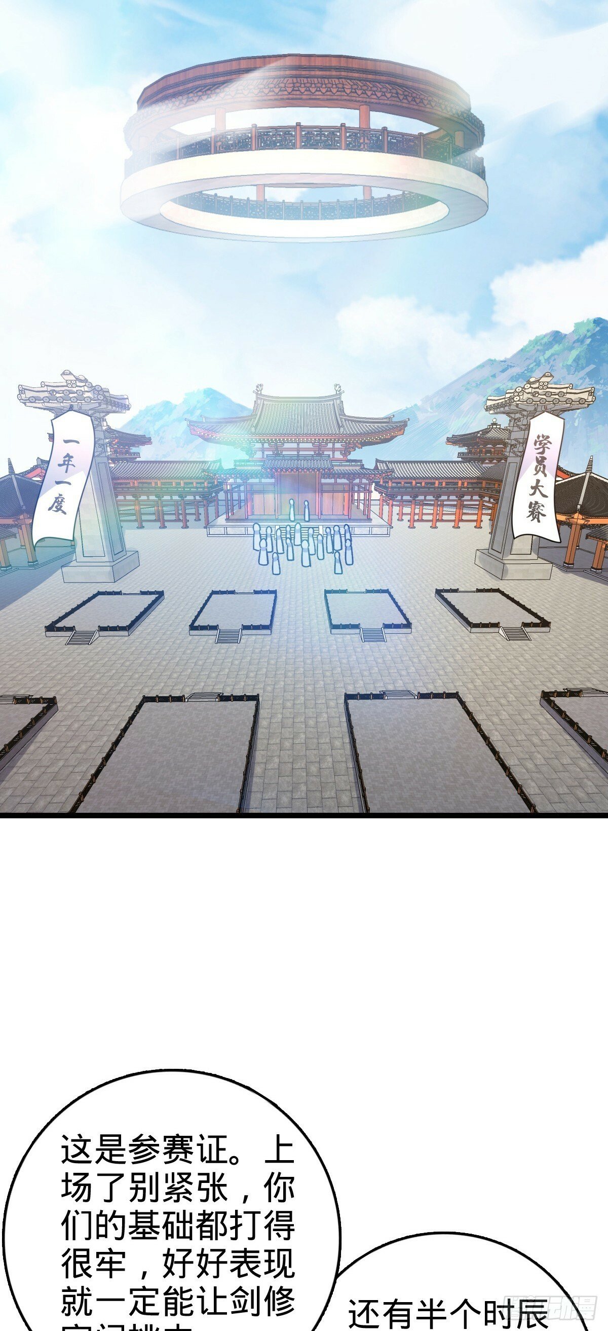 103 天剑仙城城破17