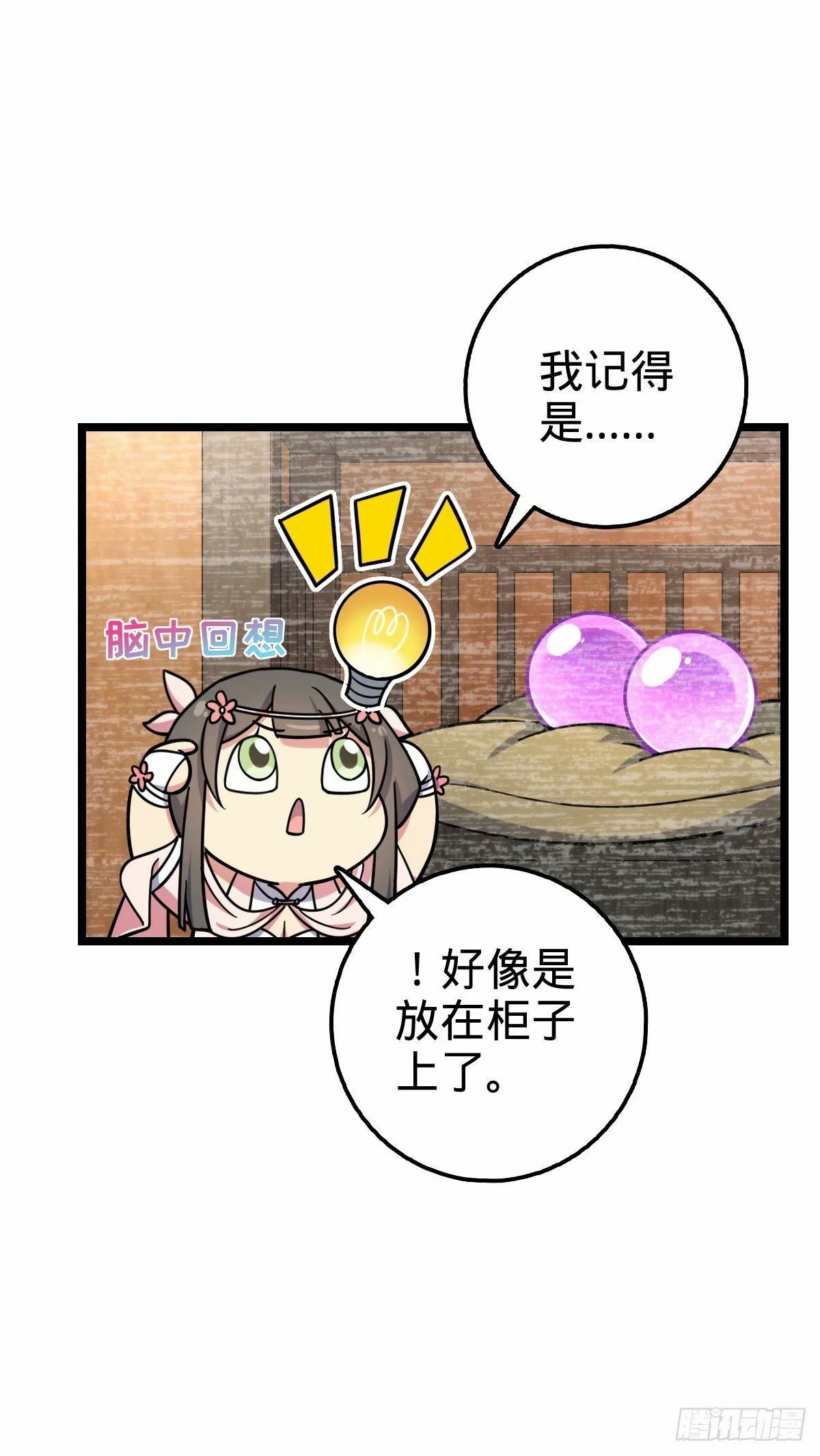 61 随心万衣球17