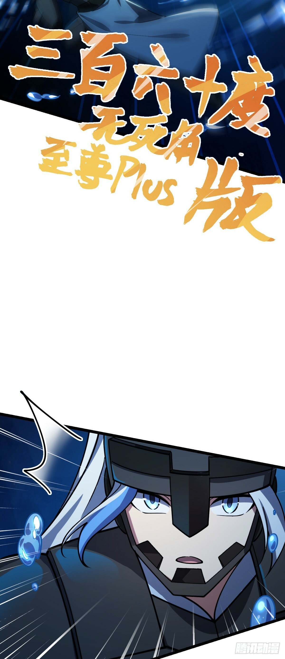 23 噬金剑鱼（除夕快乐！）23