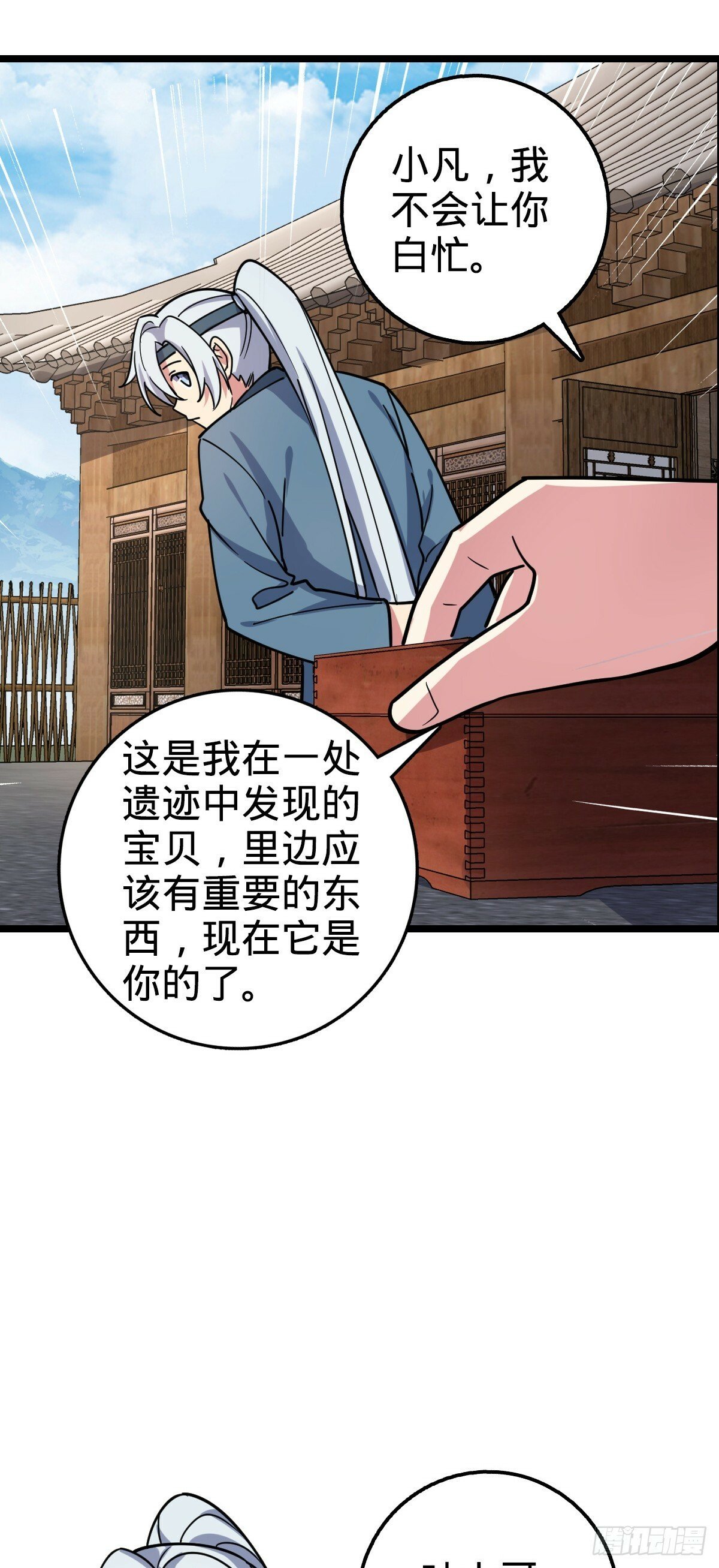 28 隐匿中的妖族27