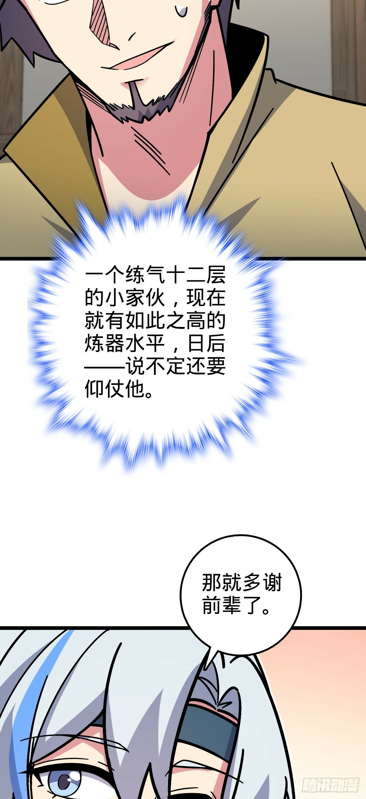 36 宝器神通30