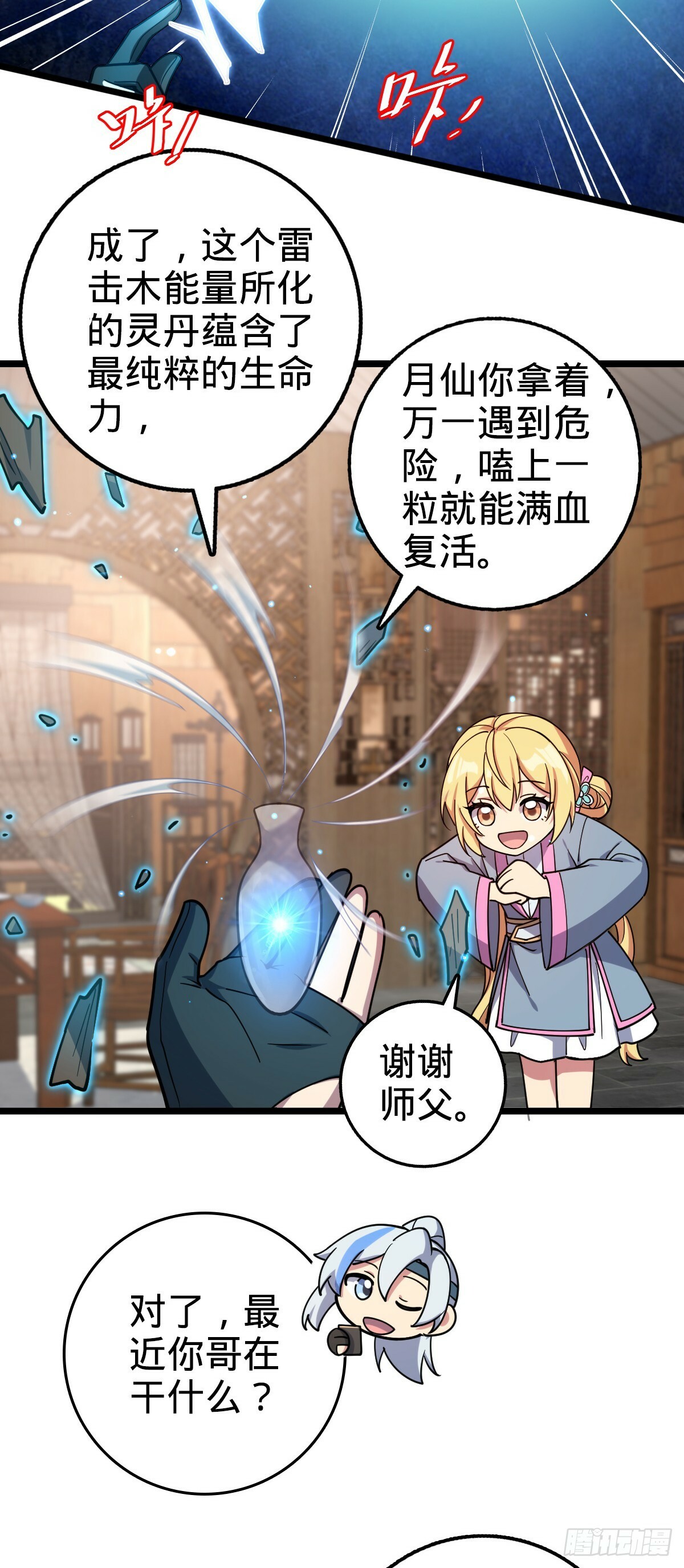 28 隐匿中的妖族41