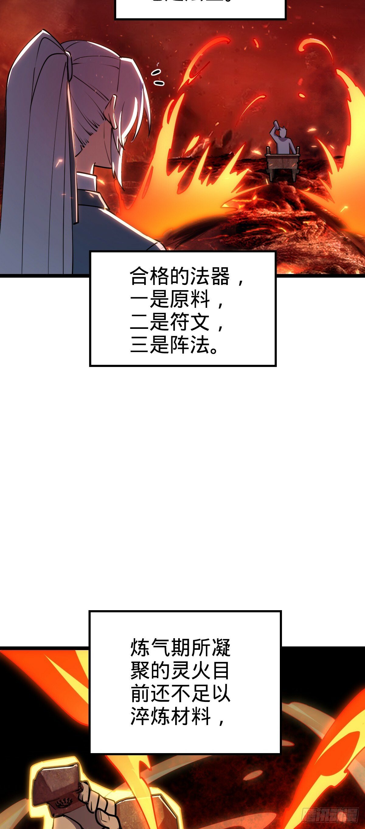 09 心愿是炼器54