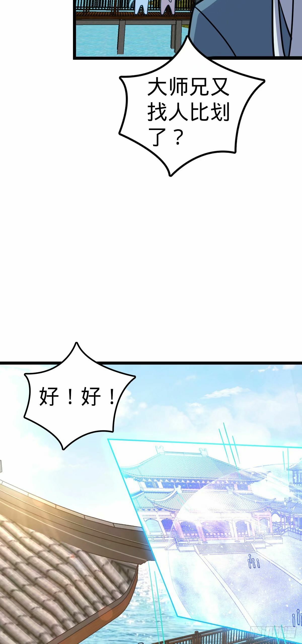 66 徐刚的比试29