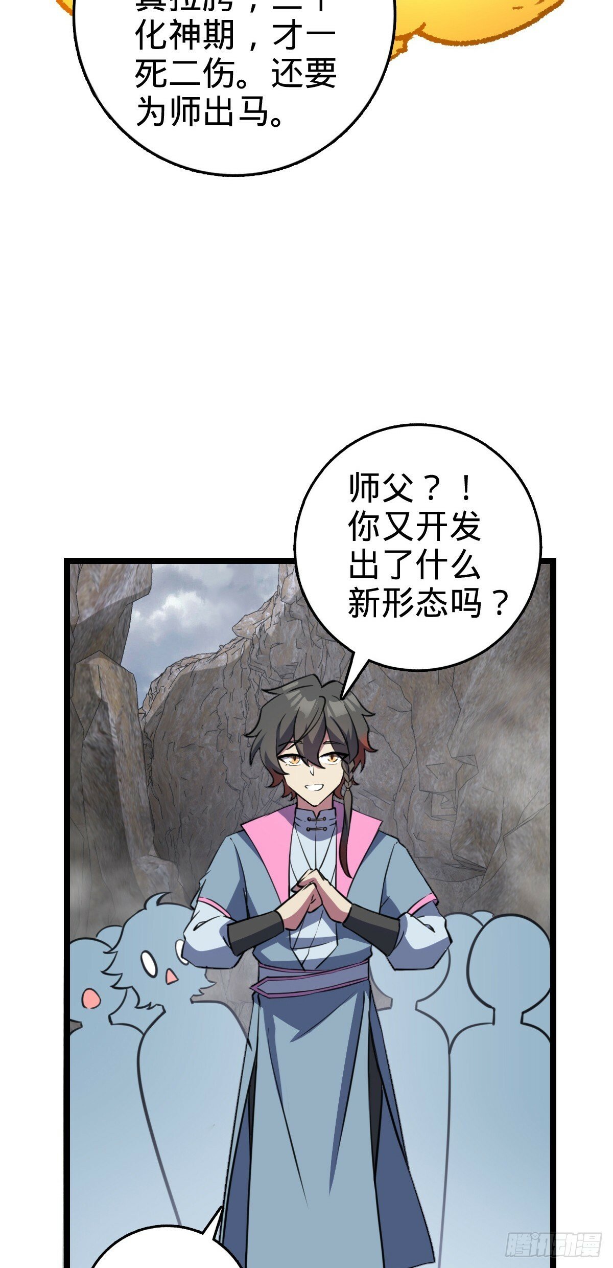105 叫一声师父4