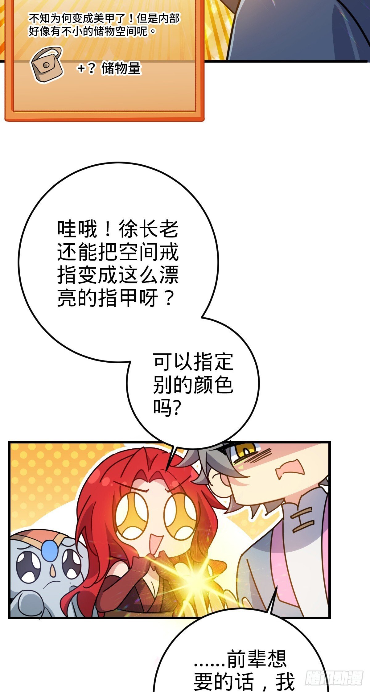 149 张小花的惹事本领48