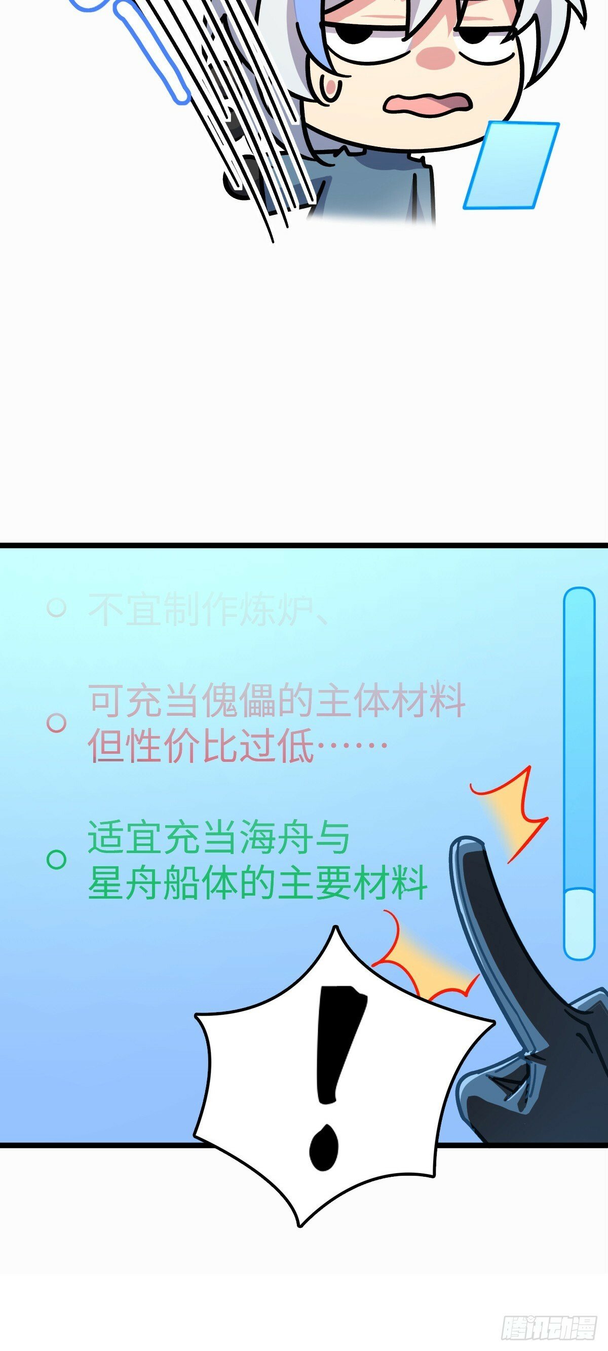 107 解锁星舟战舰27