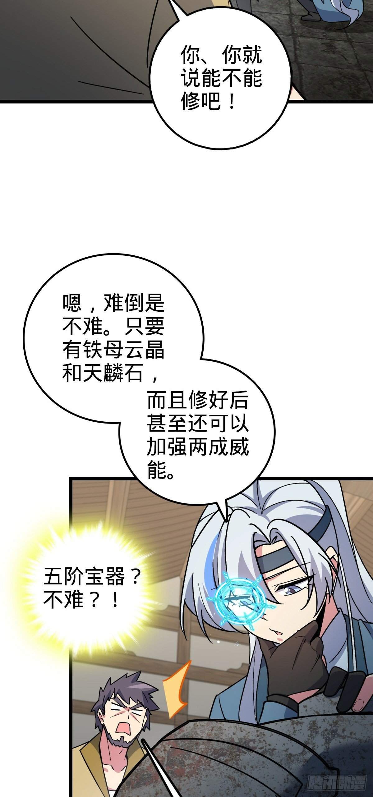 36 宝器神通14