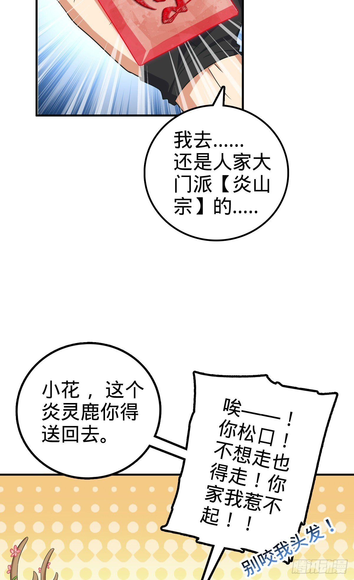 149 张小花的惹事本领14