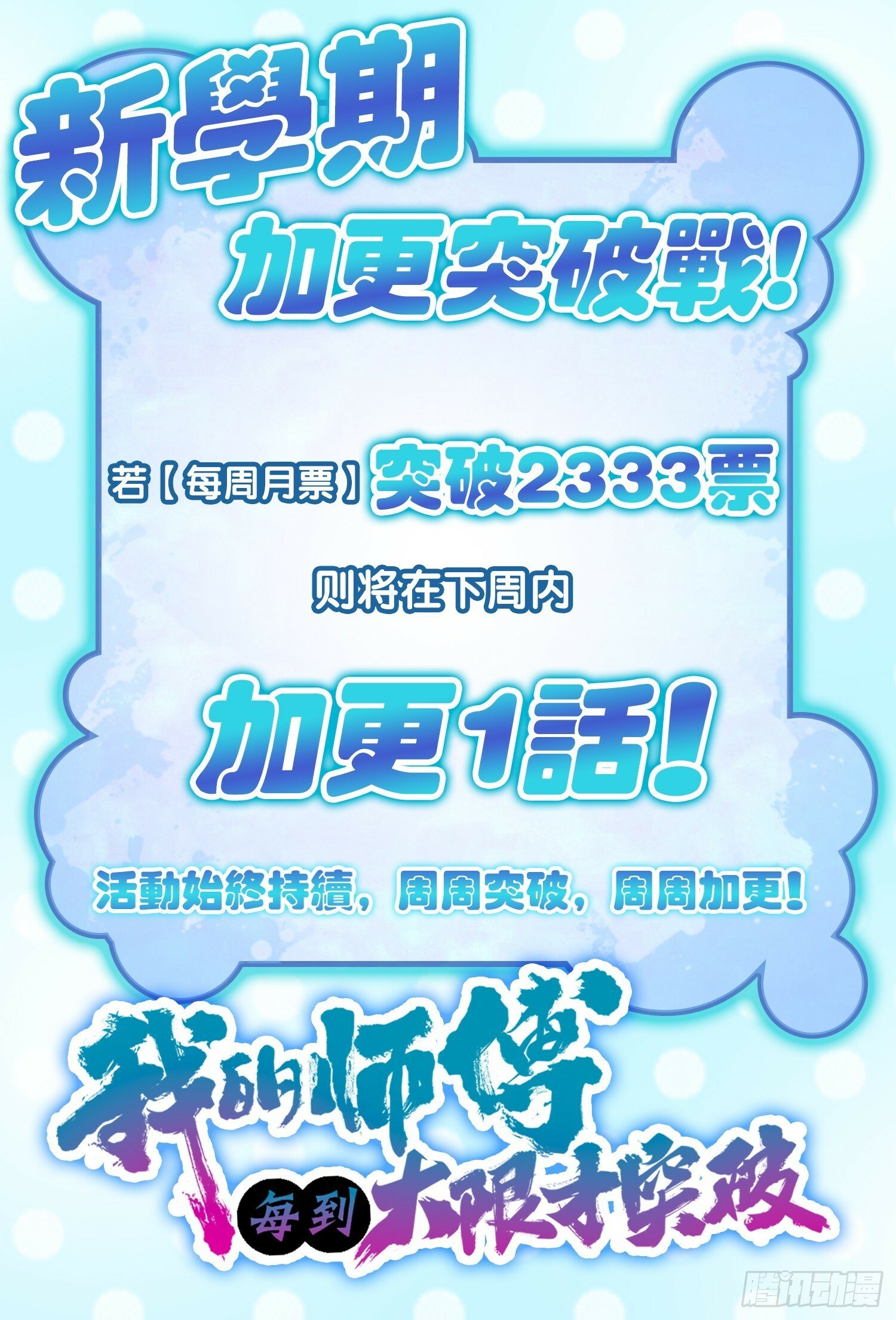 57 唯一留守周开灵（加更回）56