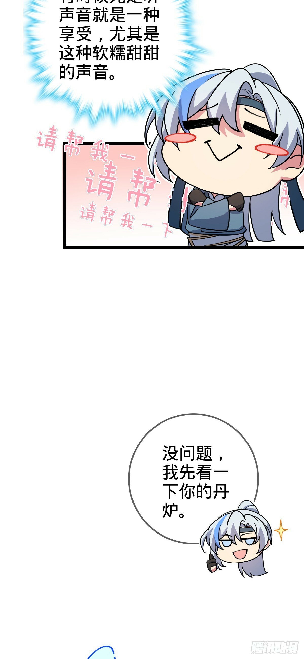 22 炼丹小师妹18