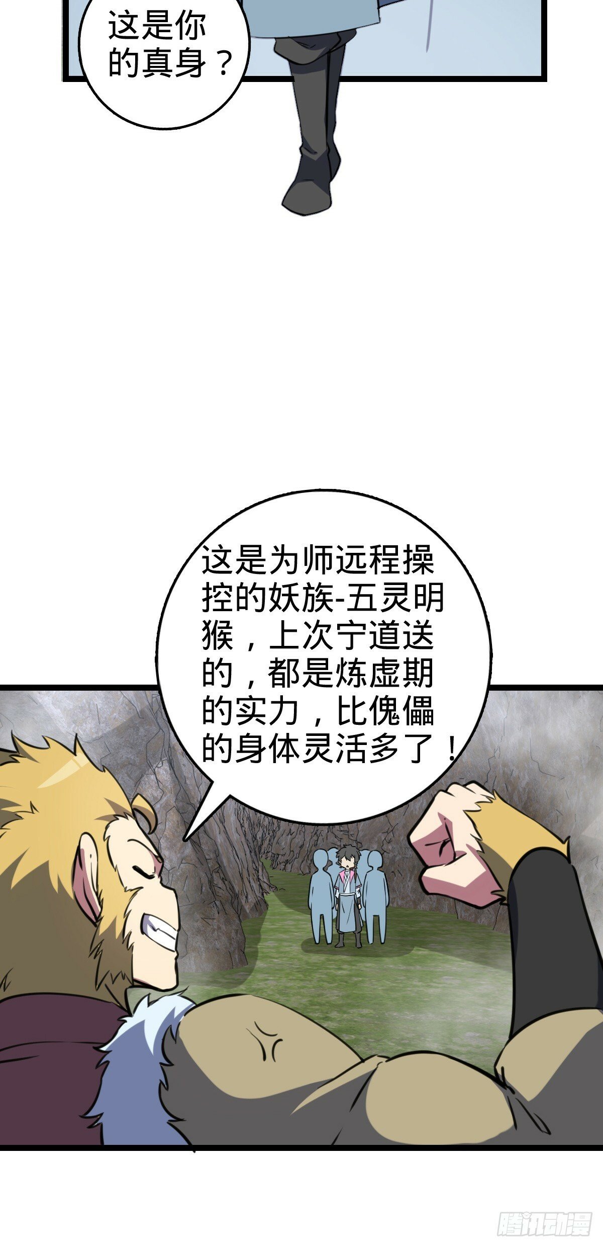 105 叫一声师父5
