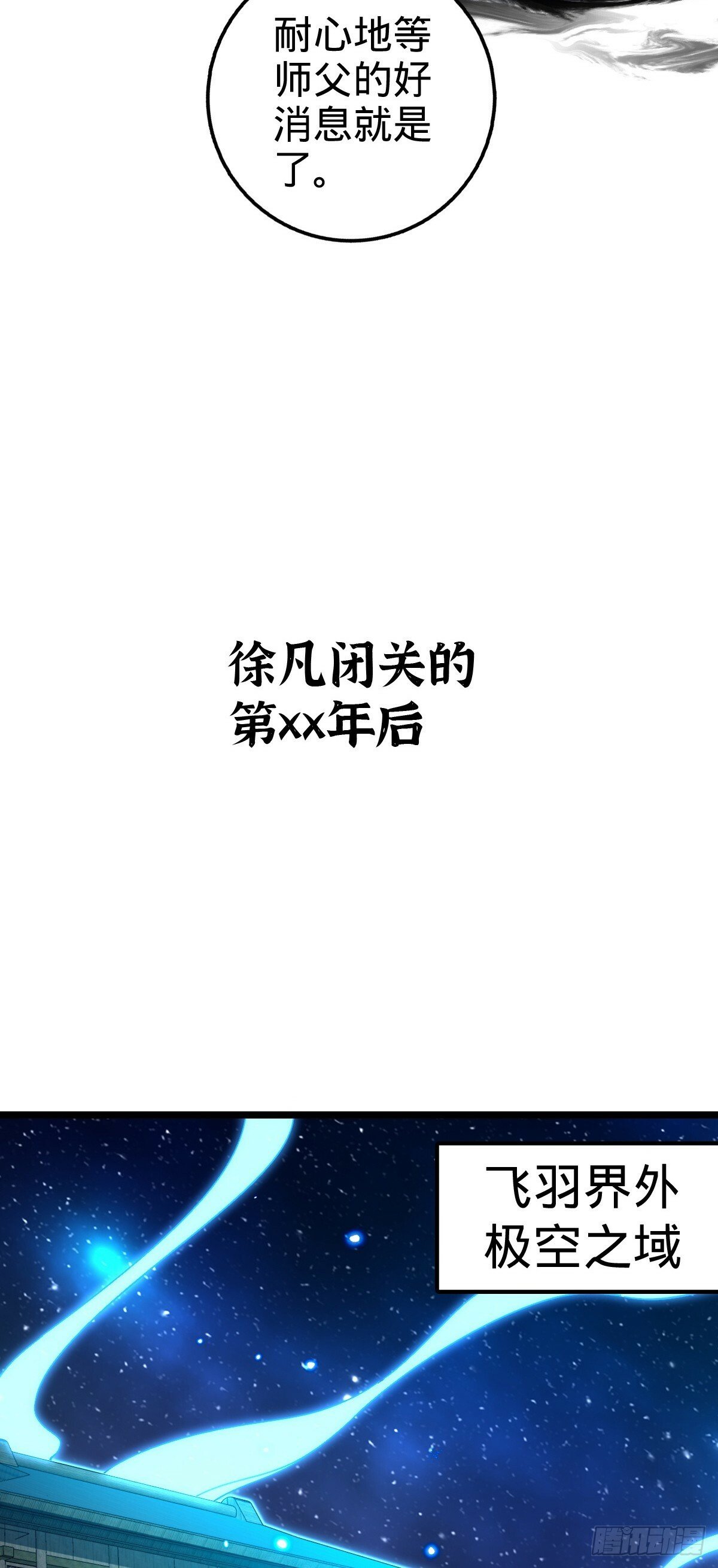 76 百世轮回后17