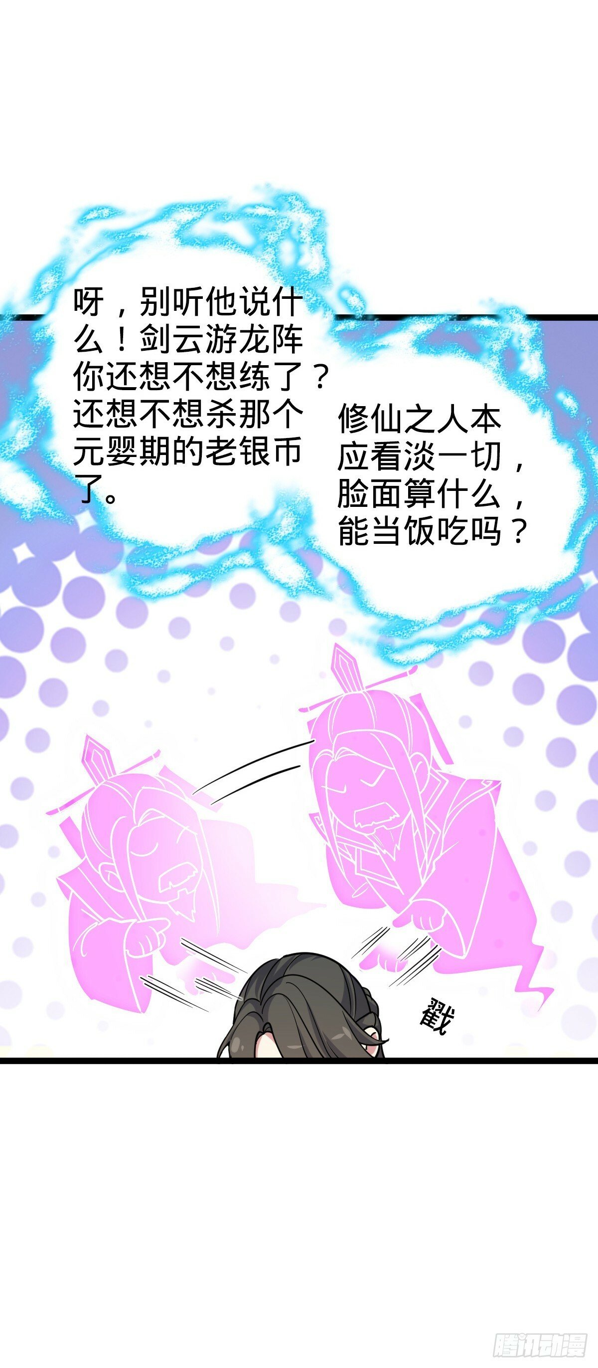 28 隐匿中的妖族25