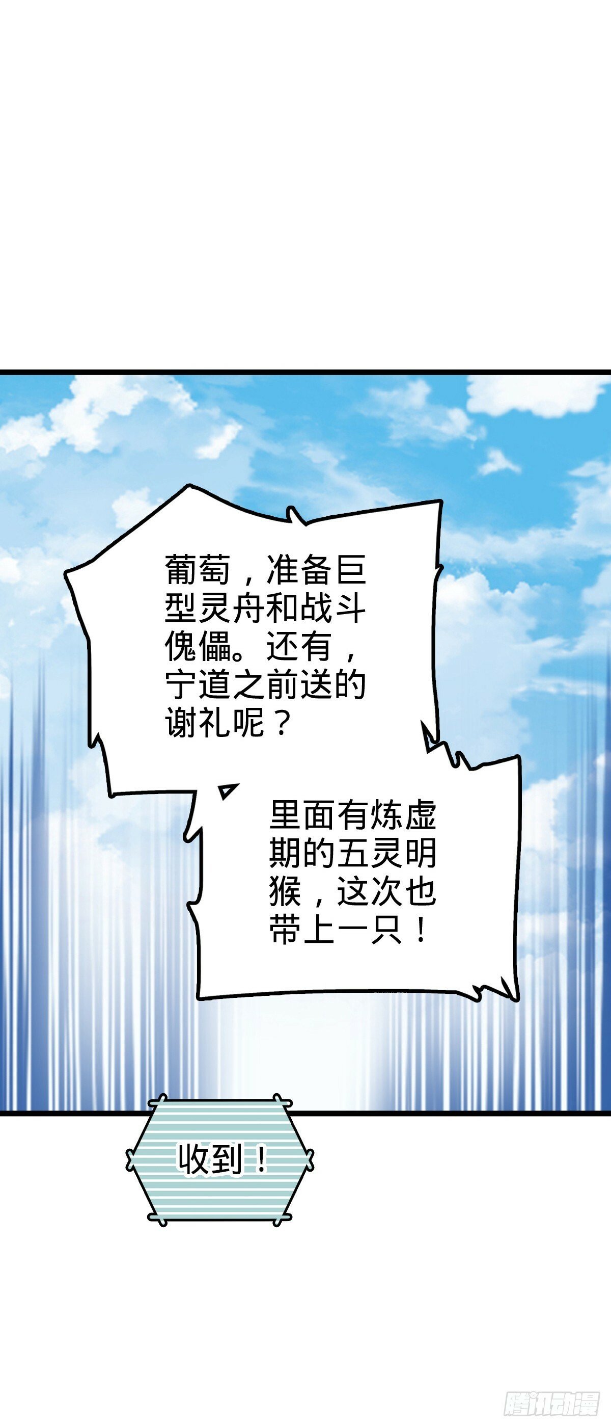 103 天剑仙城城破39