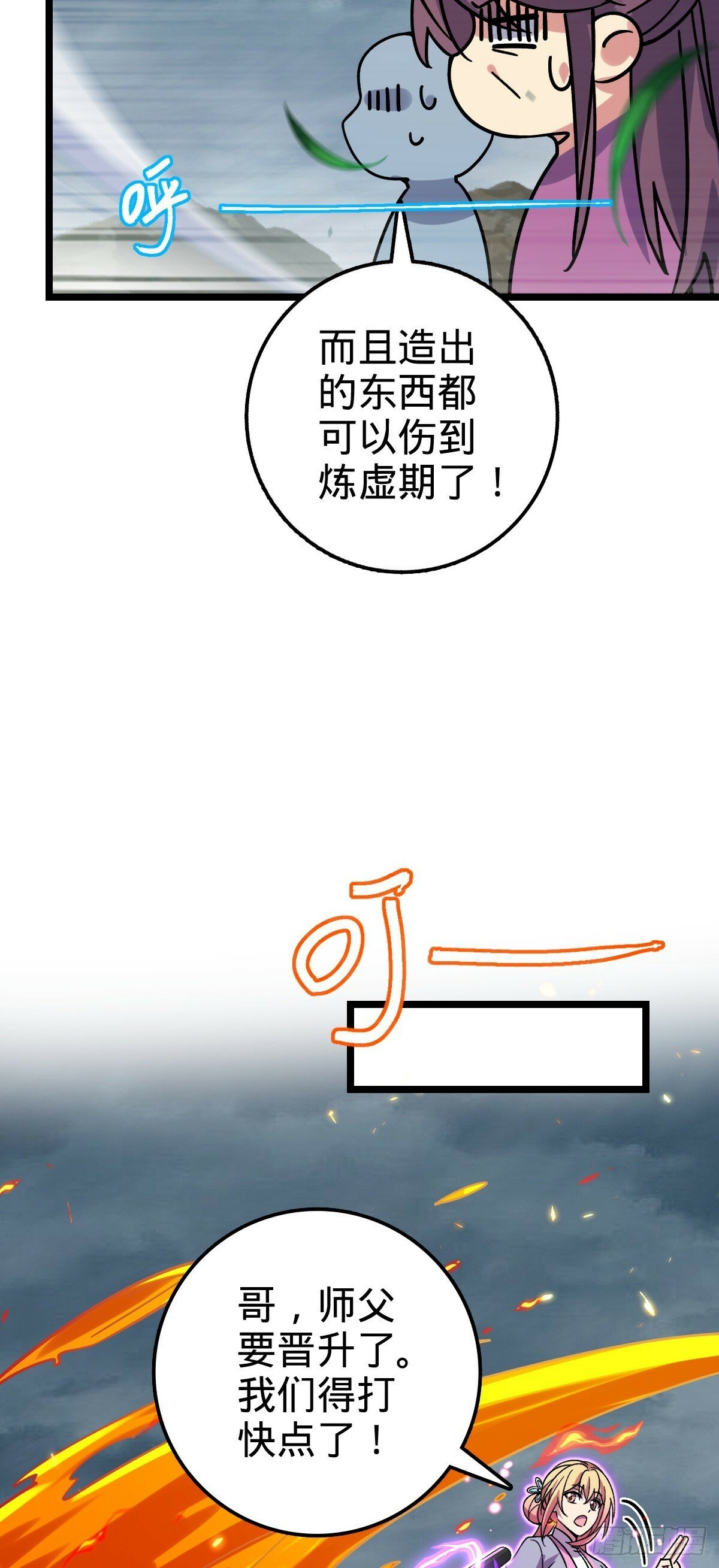76 百世轮回后48