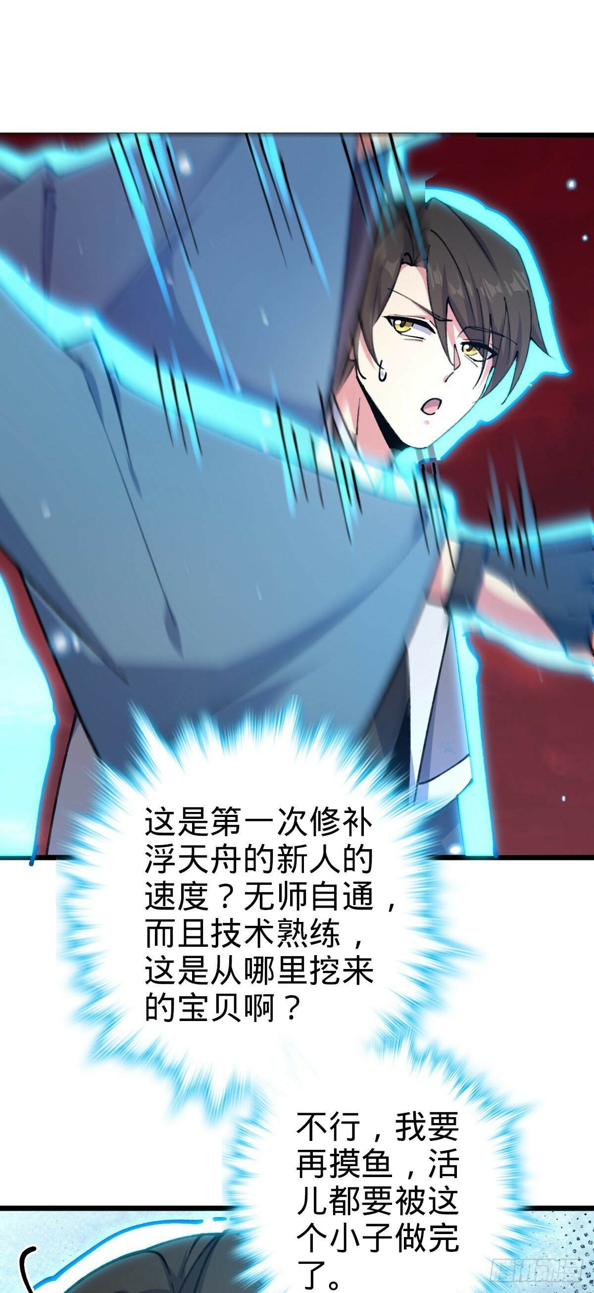 18 第一次近距离接触浮天舟21
