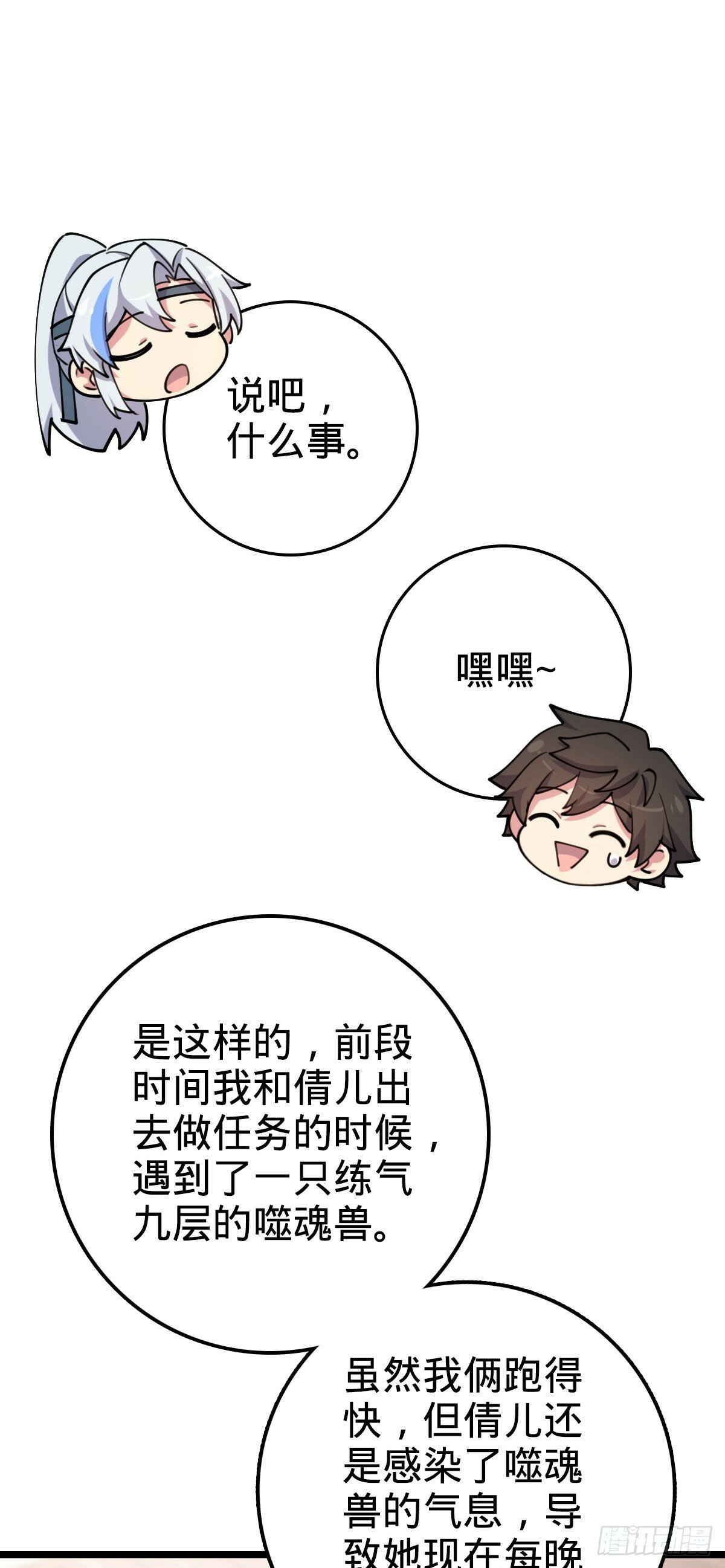 09 心愿是炼器33