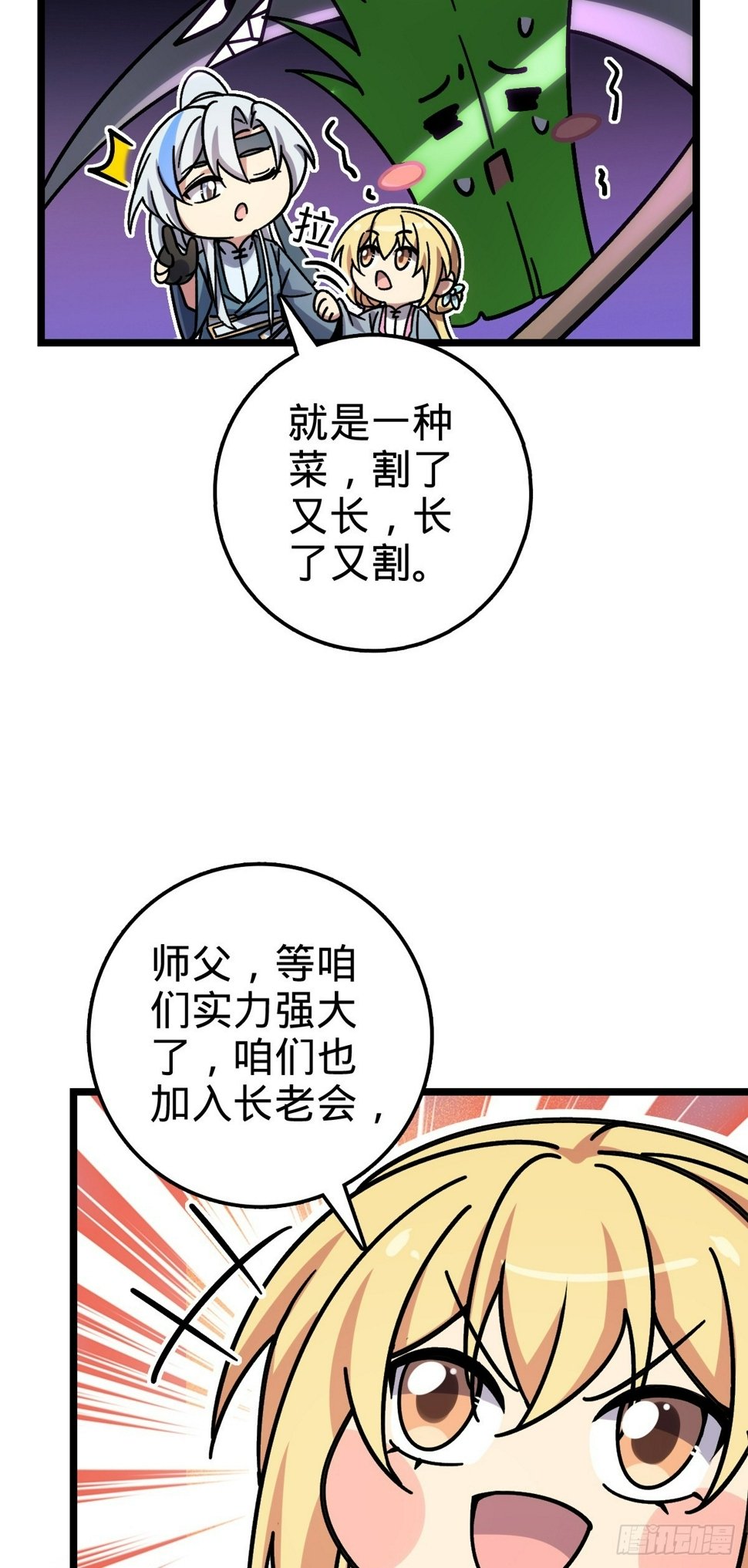 54 新徒弟周开灵（惊喜回馈）27