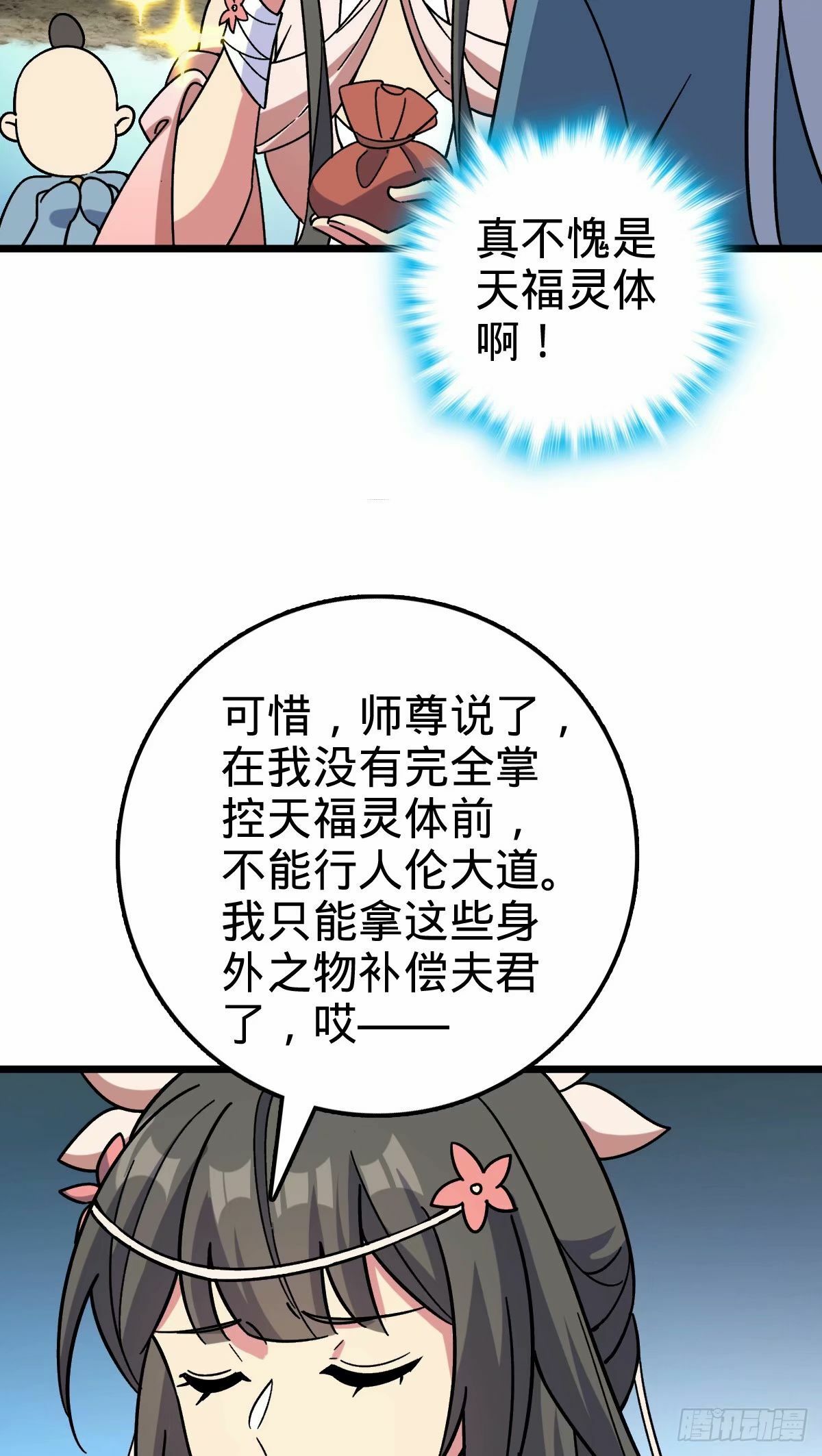 60 终成眷属（加更~）19