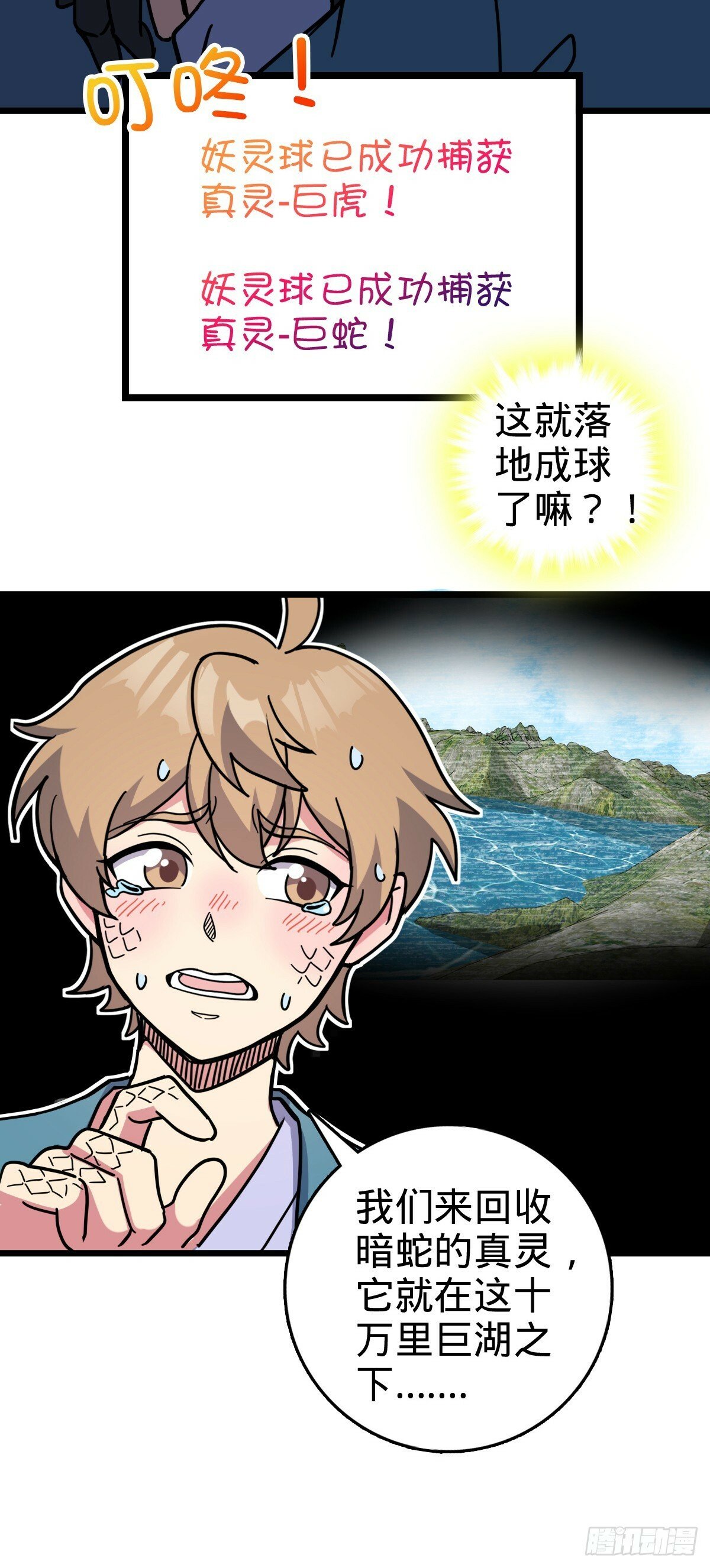 91 妖灵球48