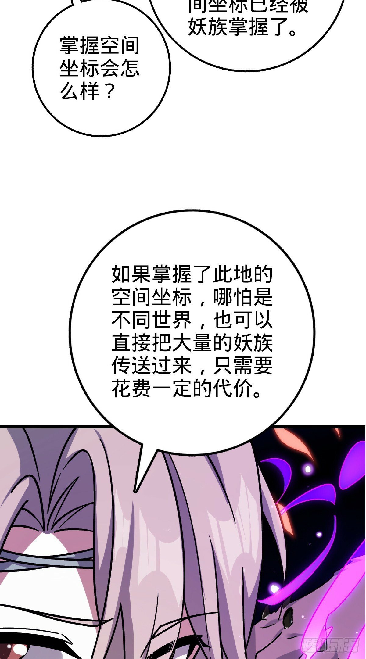 35 妖族始现38