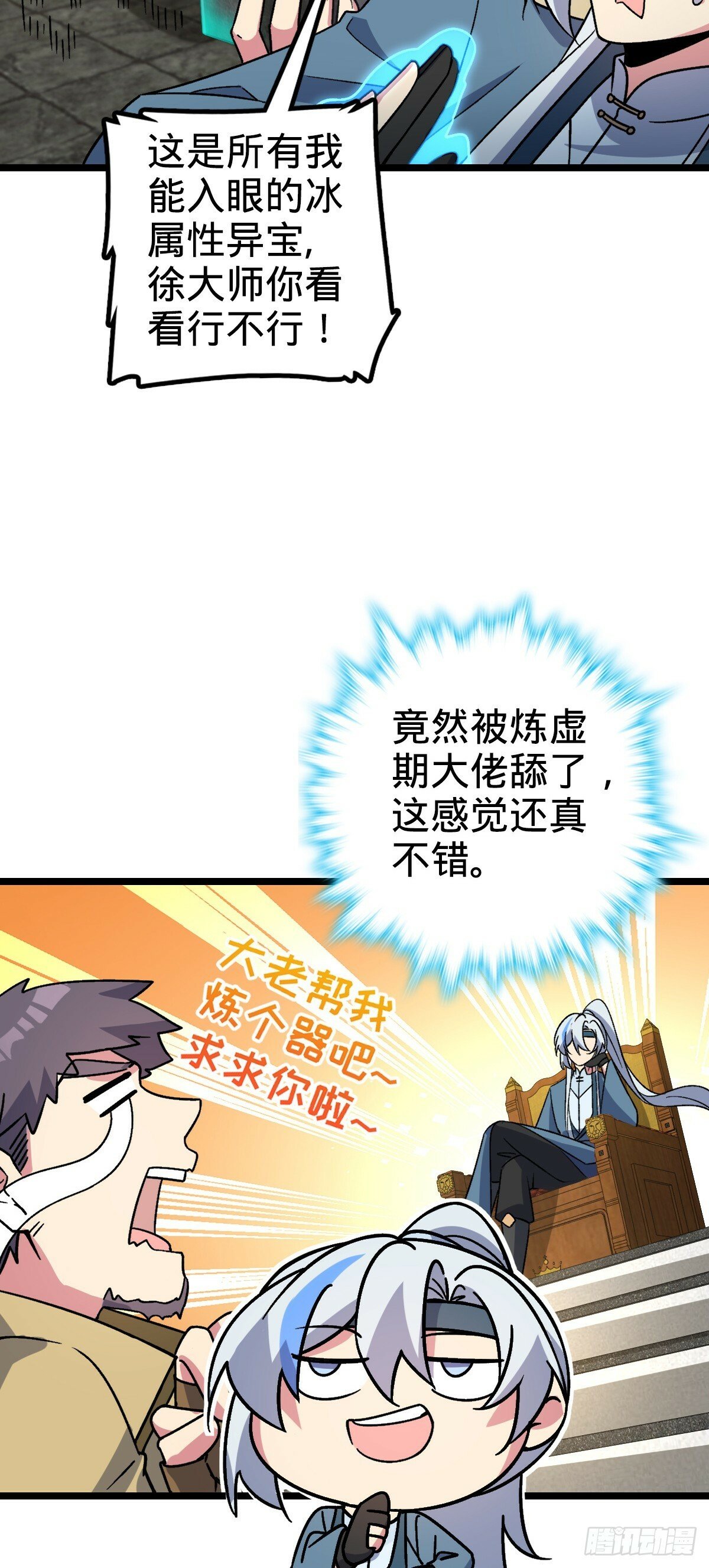 36 宝器神通36