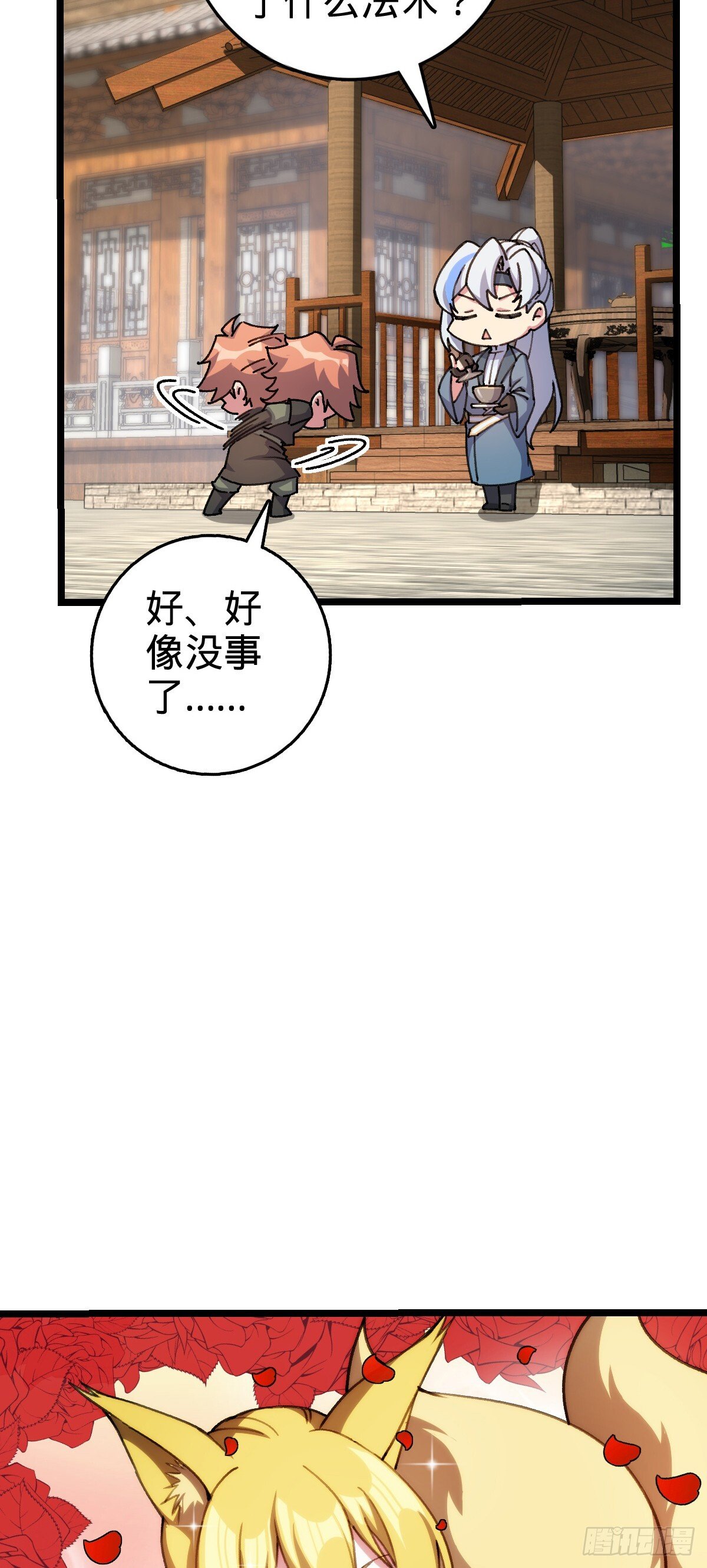 123 合欢圣地的攻击25