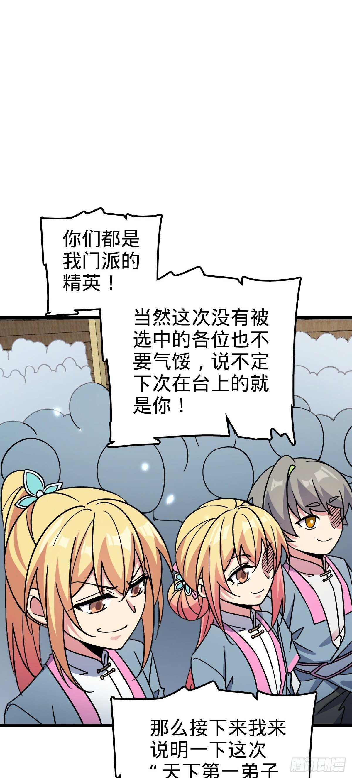 80 天下第一弟子大赛11