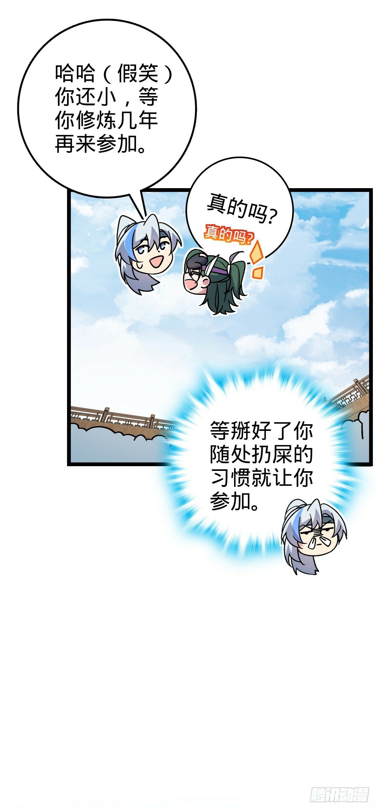80 天下第一弟子大赛23