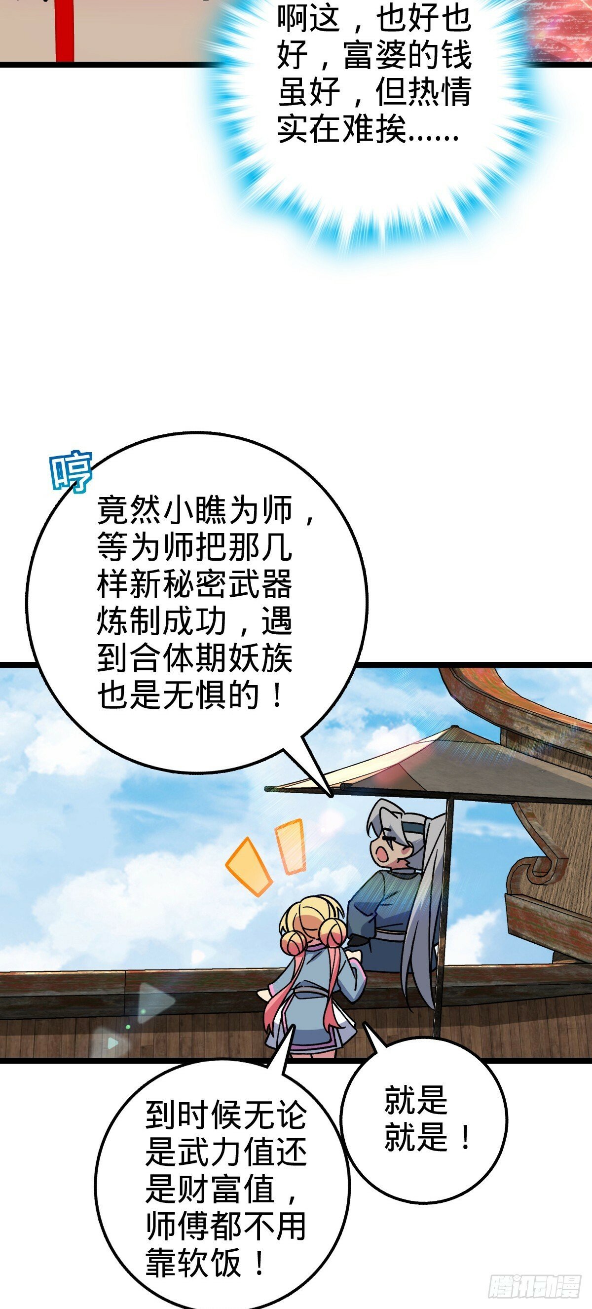 80 天下第一弟子大赛5
