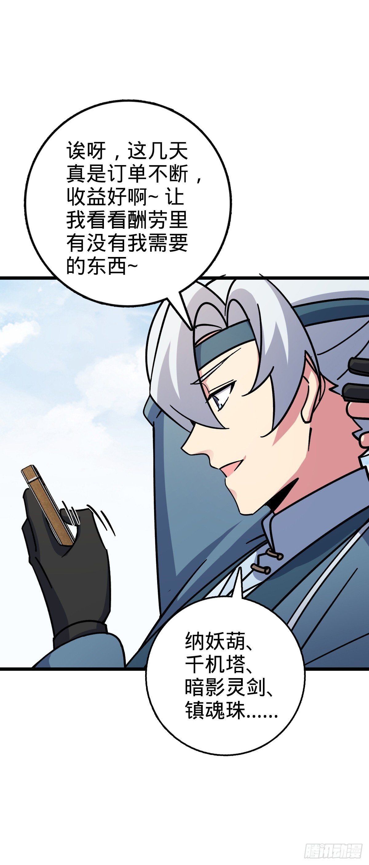 117 仙器订单？63
