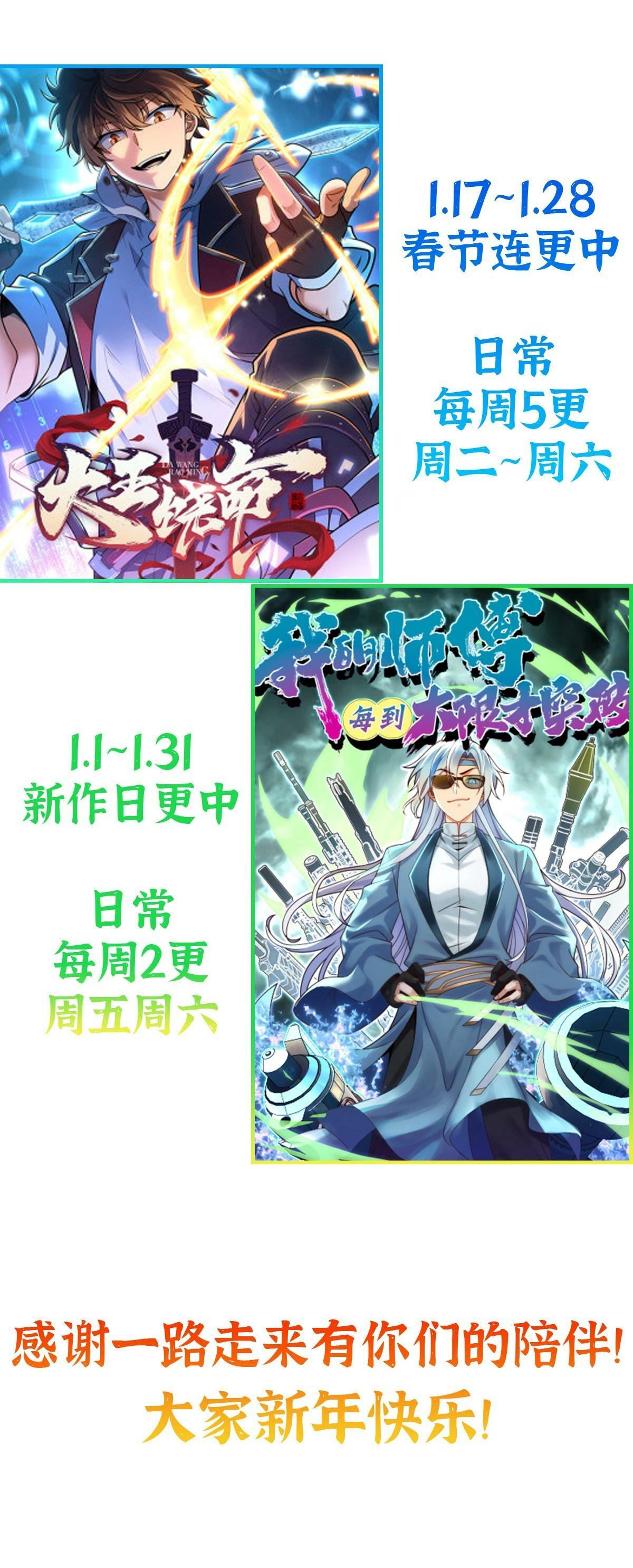 我师傅x大王联动番外34