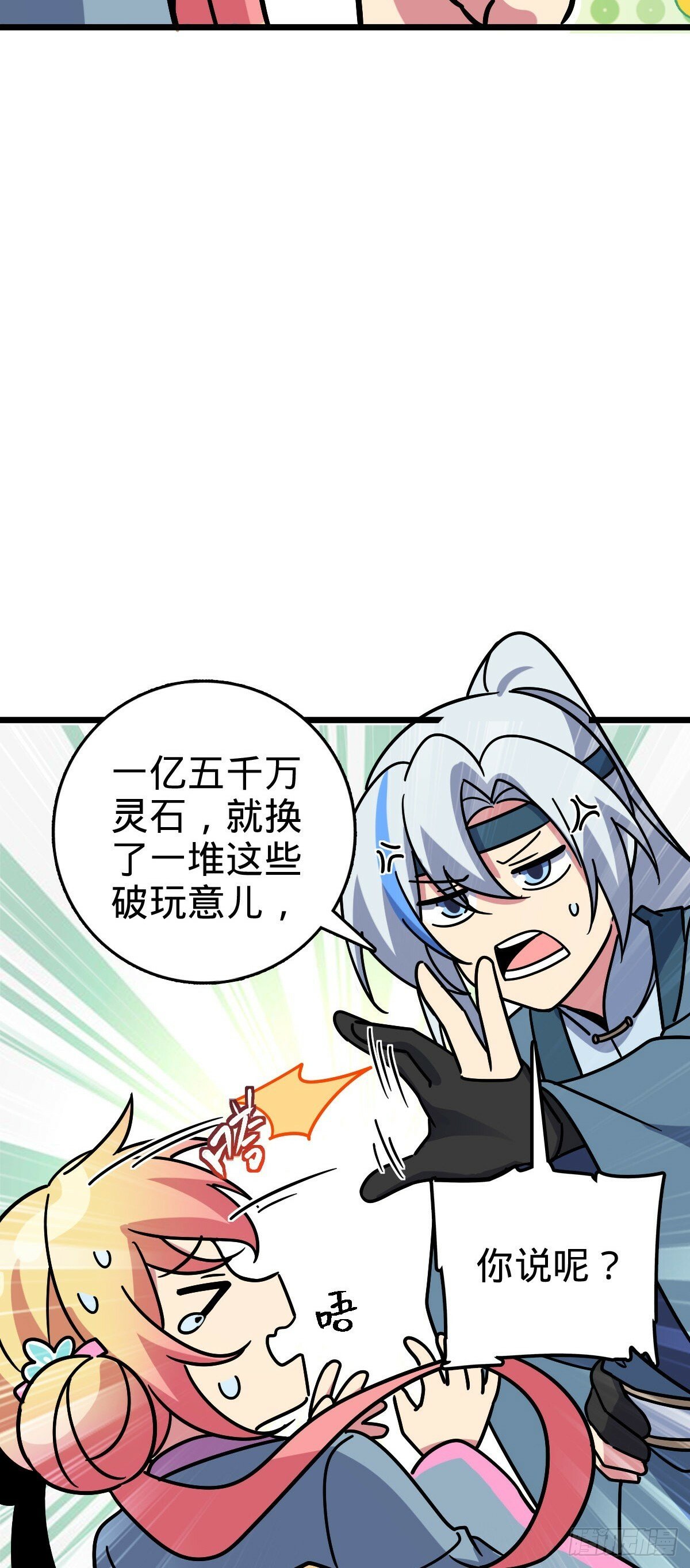 111 聚仙破财14
