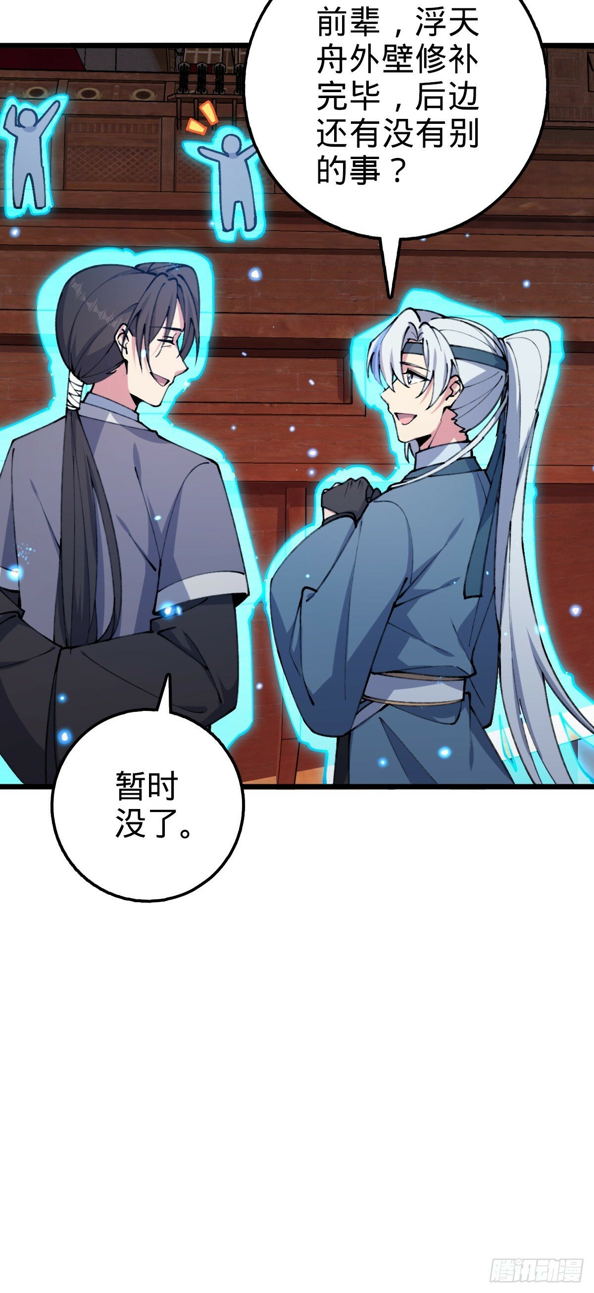 18 第一次近距离接触浮天舟25