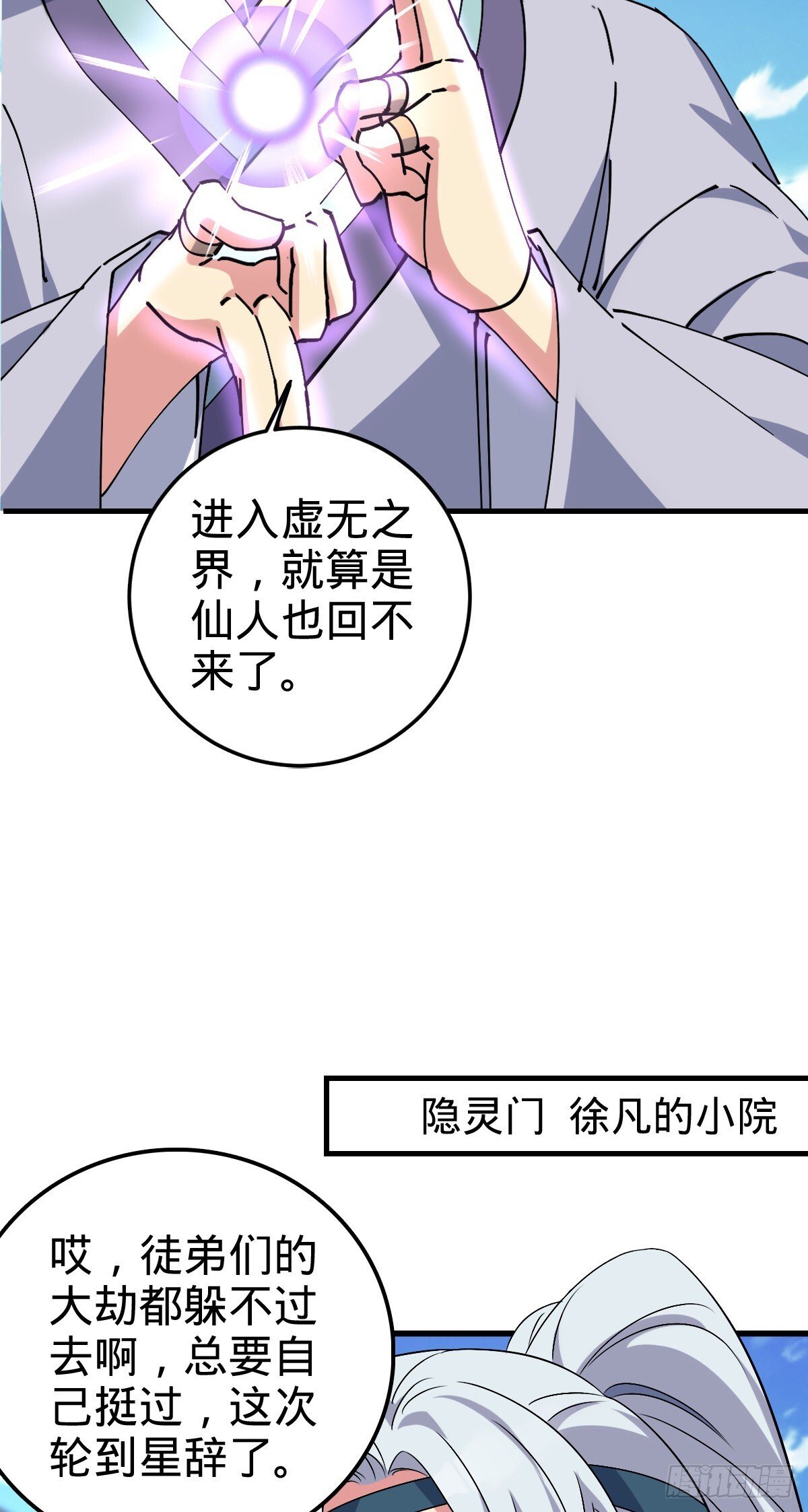150 虚无之界16