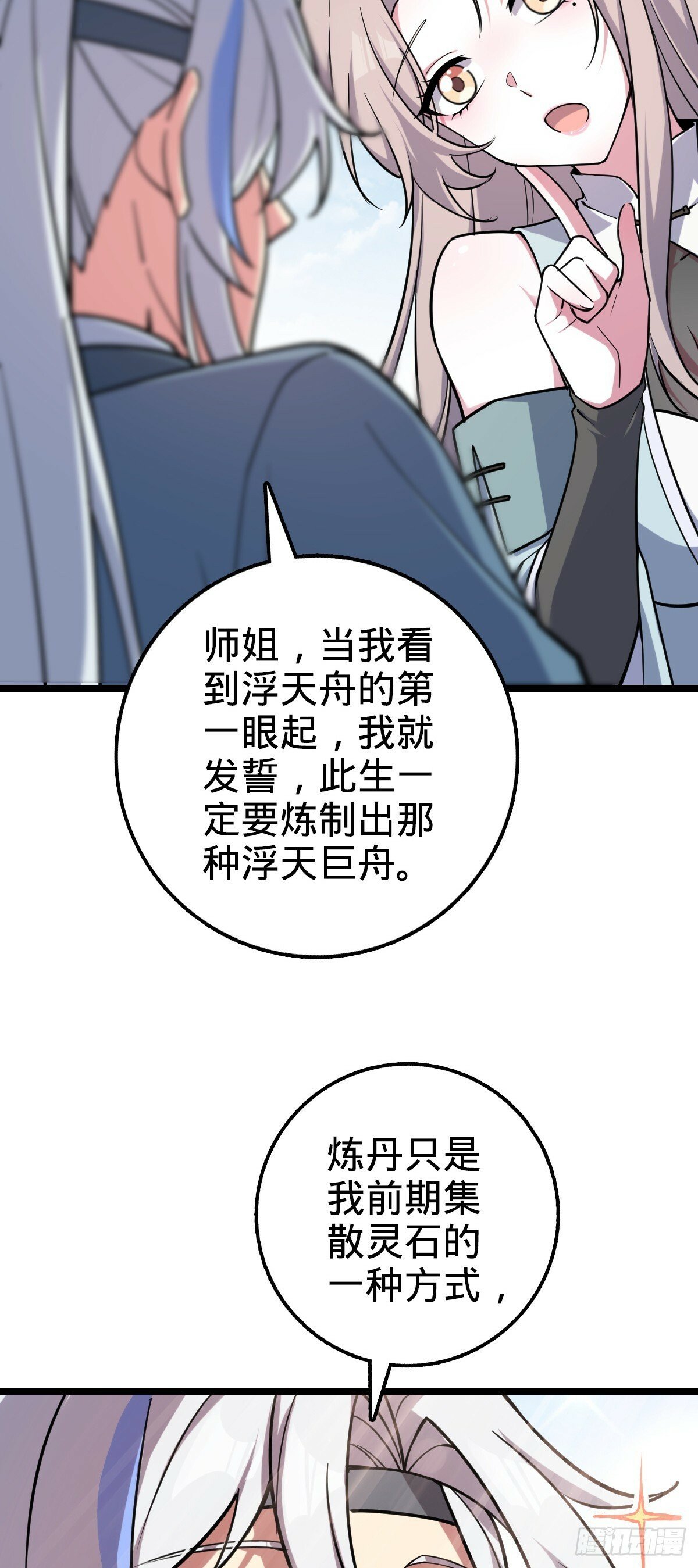 09 心愿是炼器9
