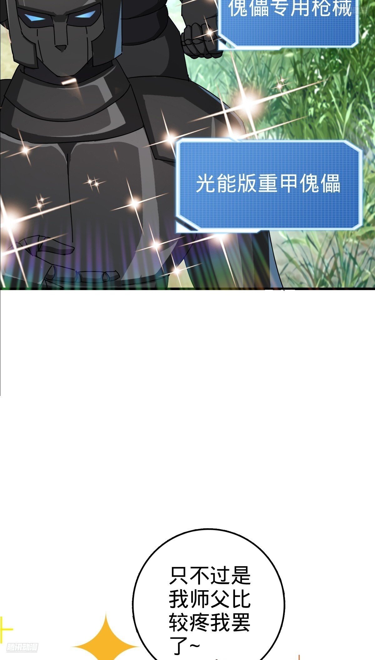 155 光能铠甲9