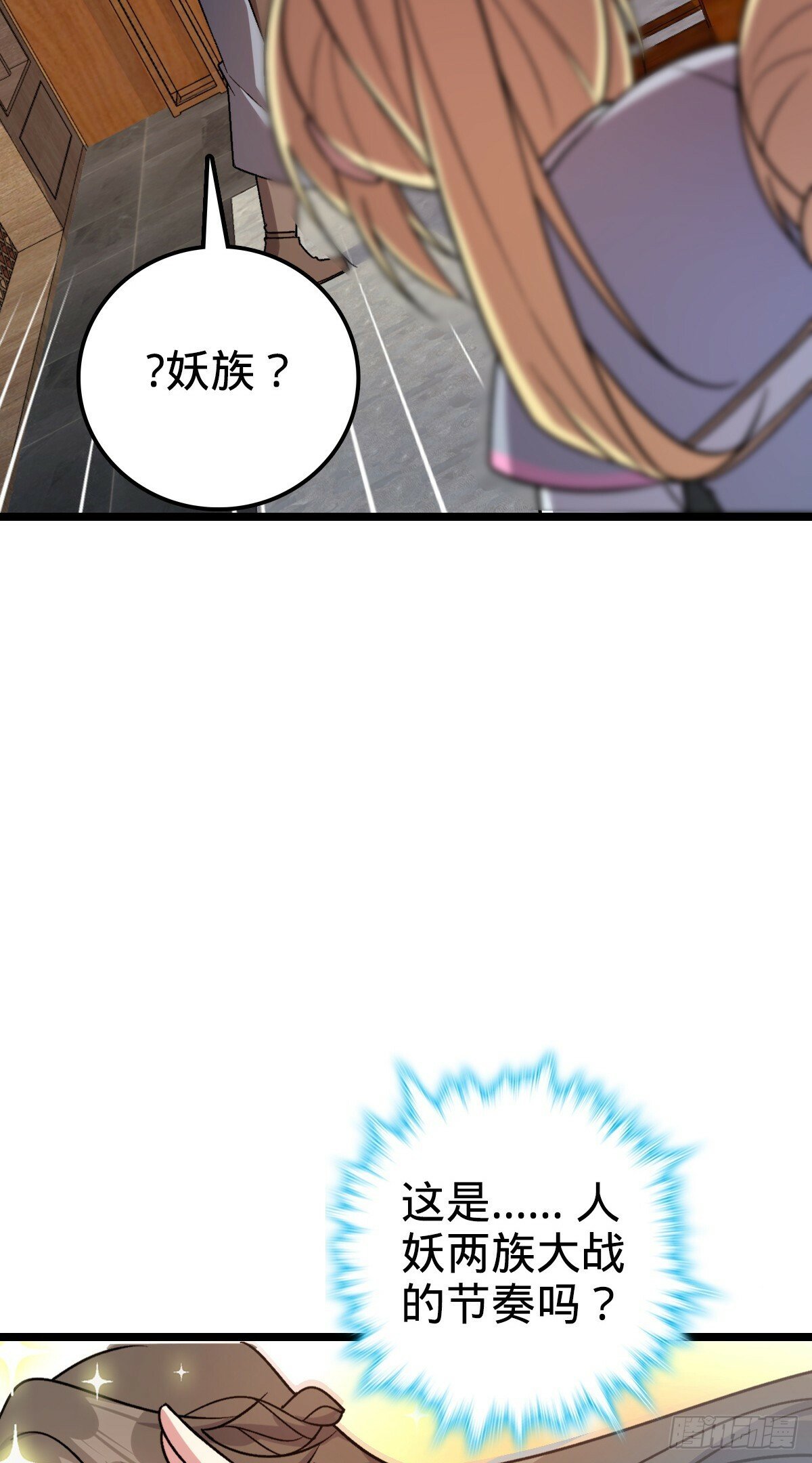 35 妖族始现4