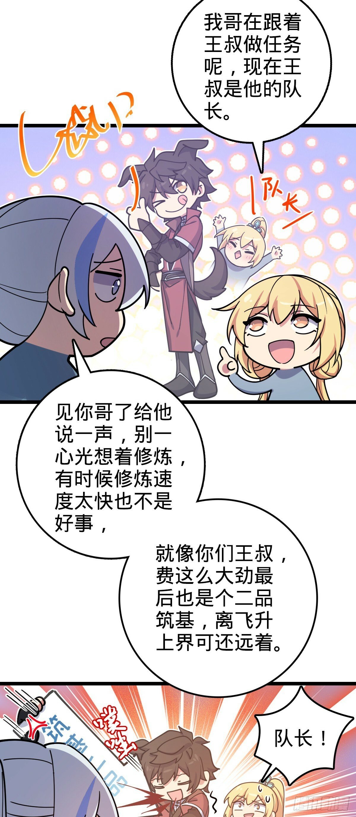 28 隐匿中的妖族42