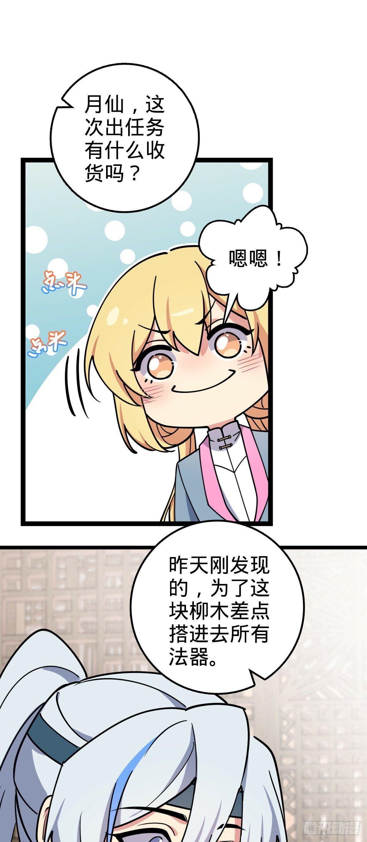 28 隐匿中的妖族37