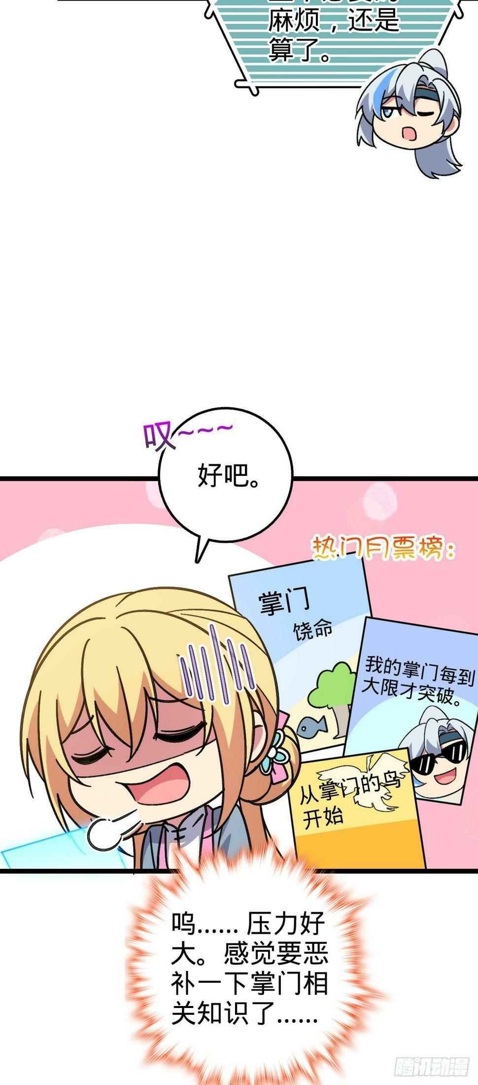 47 宗门建设44