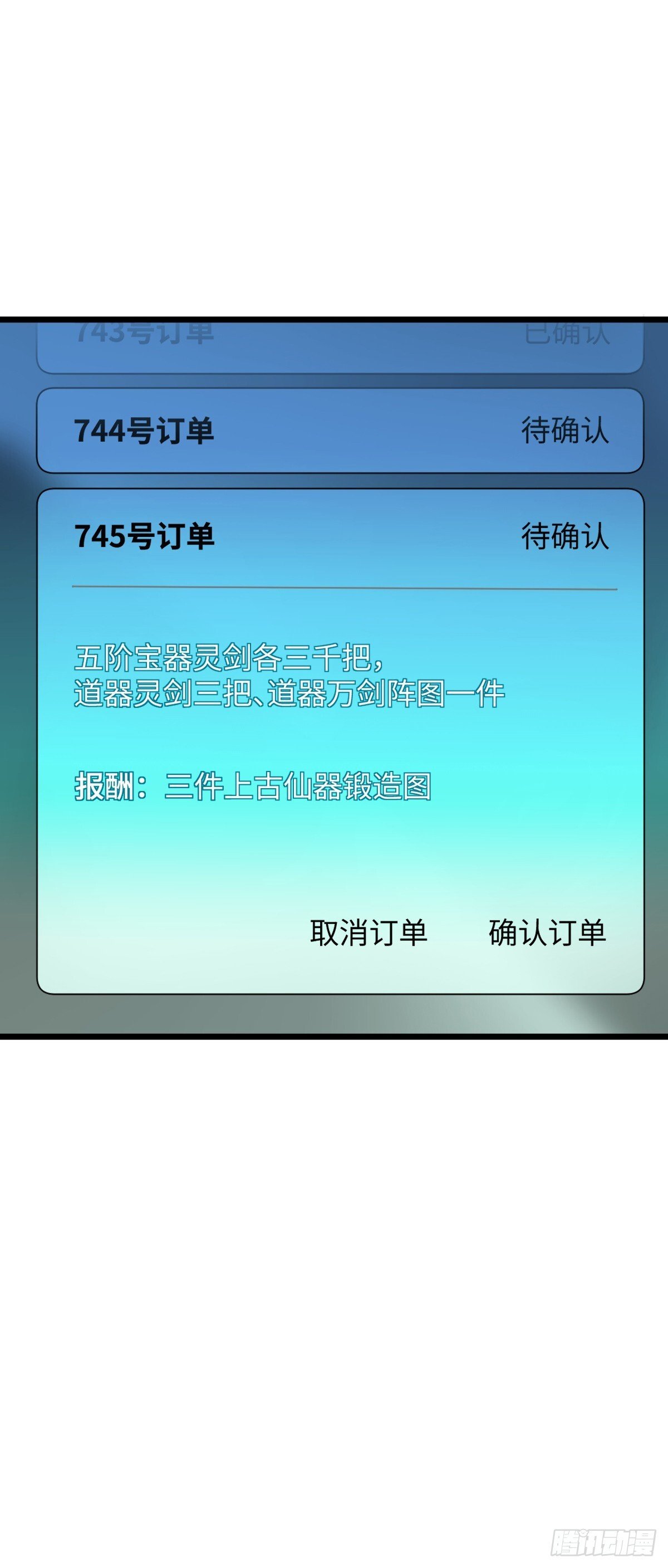 117 仙器订单？64