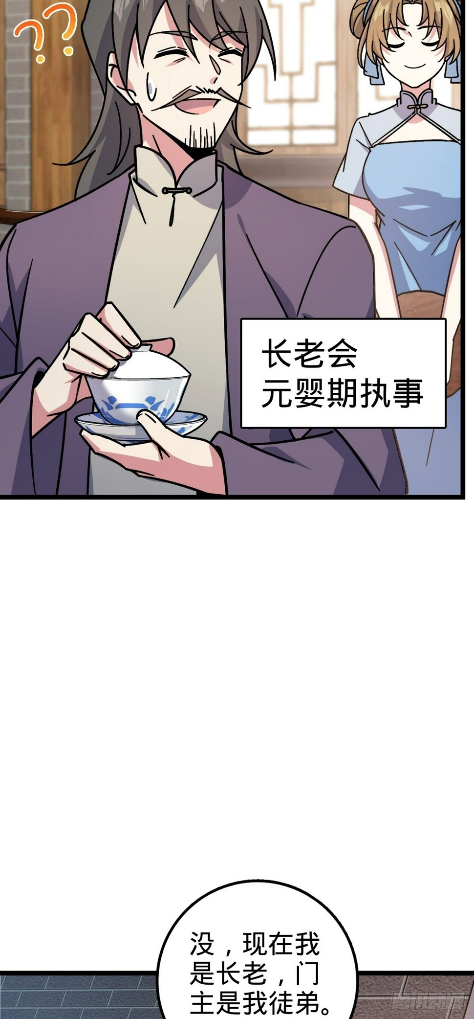 54 新徒弟周开灵（惊喜回馈）3