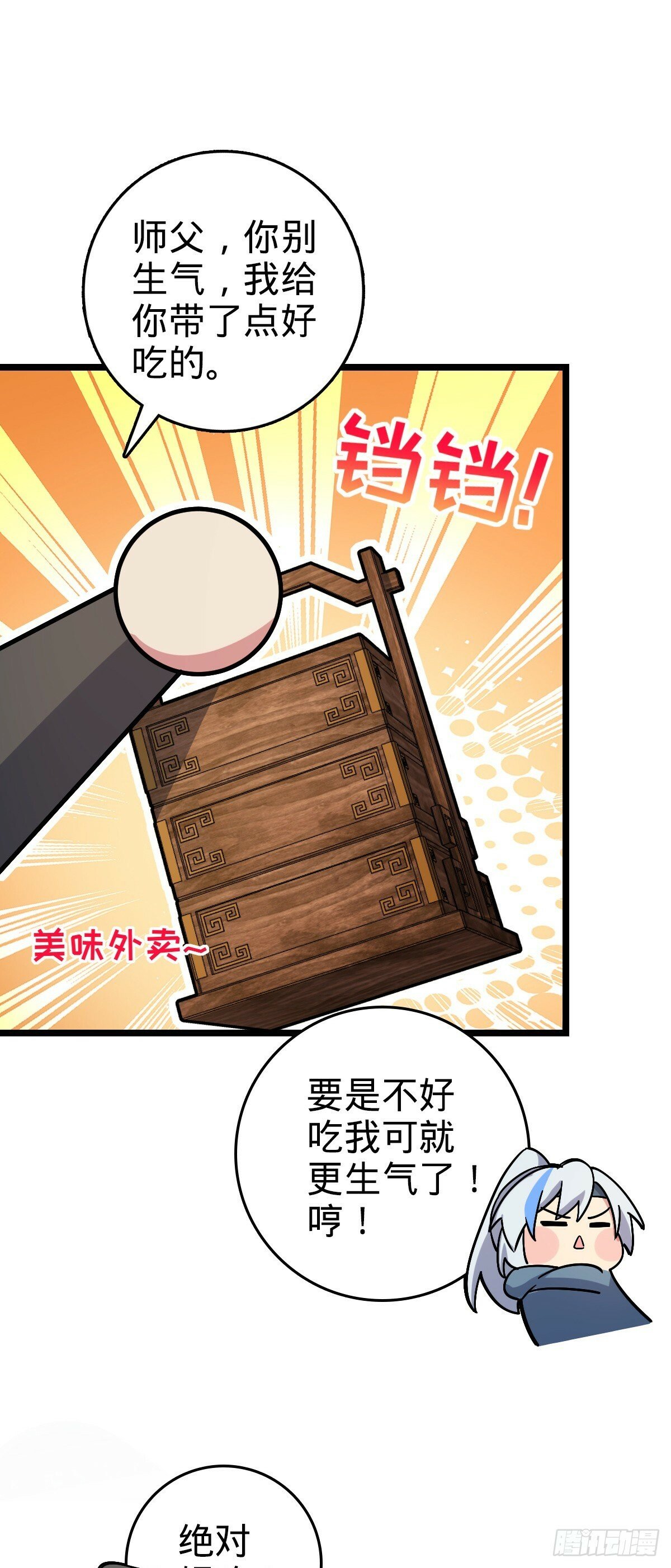 106 又一次收徒50
