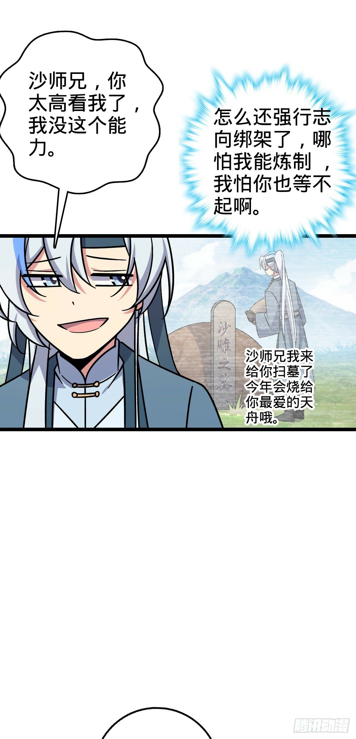 25 练气十二层之上53