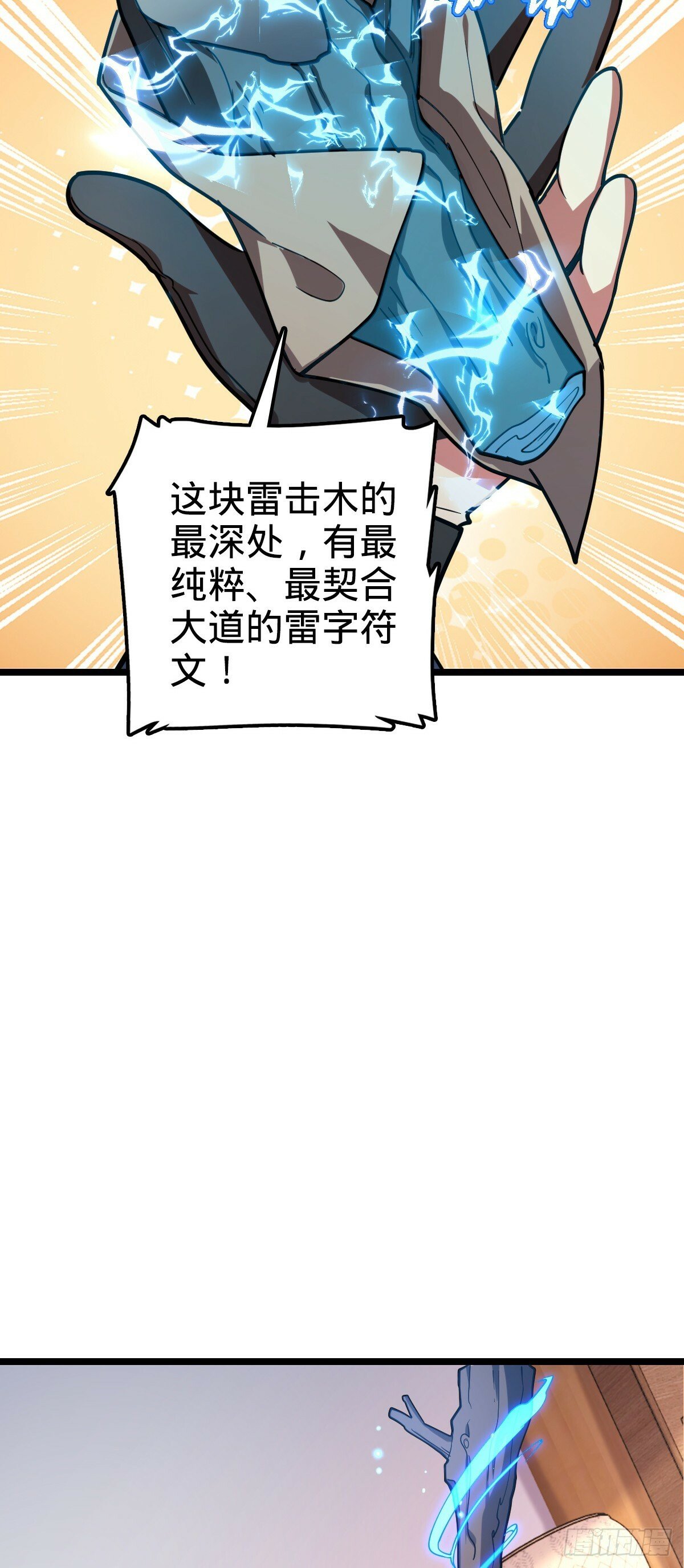 28 隐匿中的妖族39