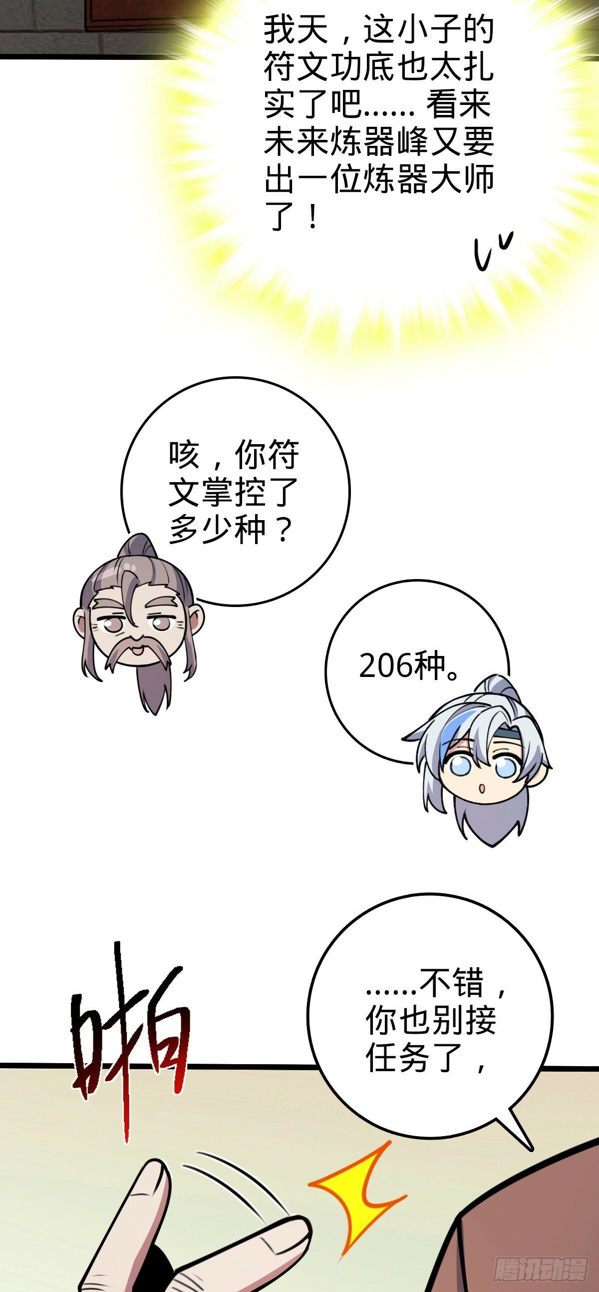 17 收徒52