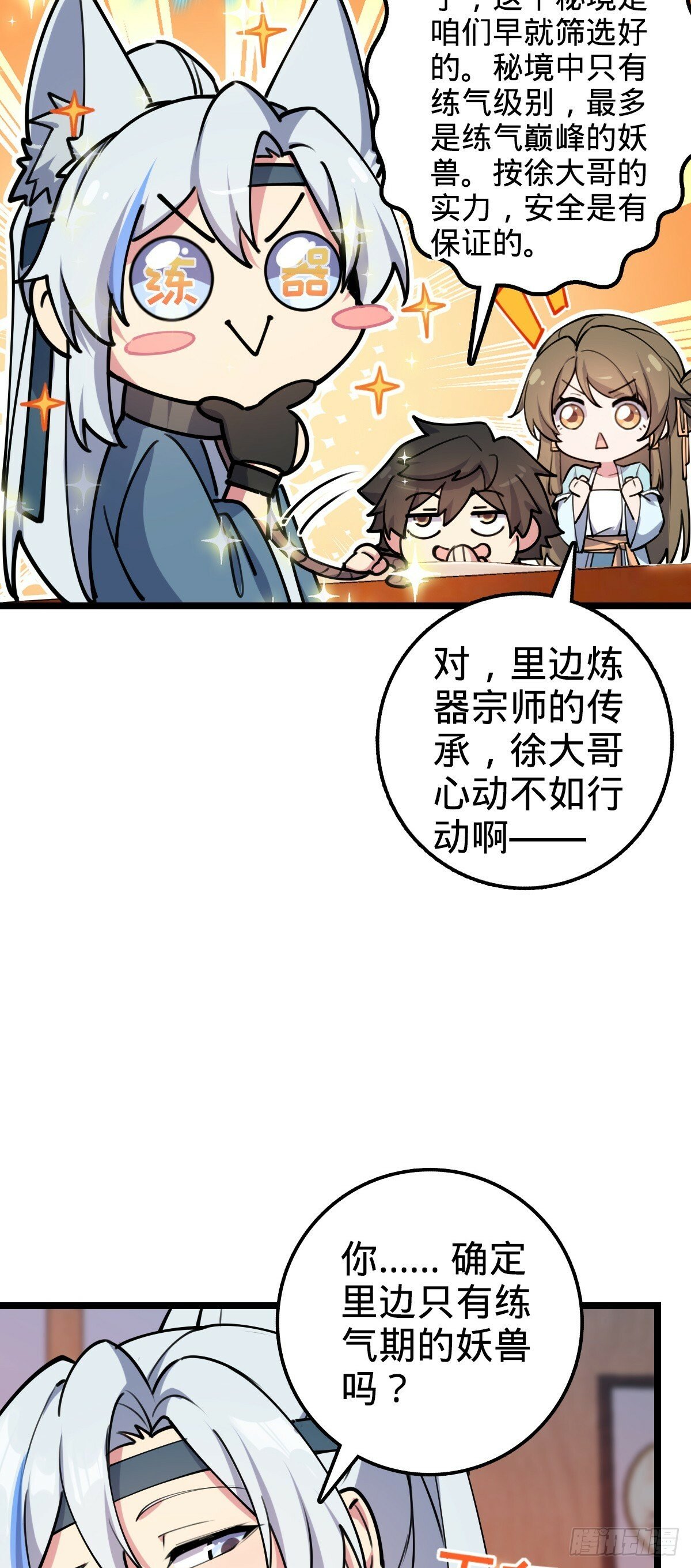 09 心愿是炼器47